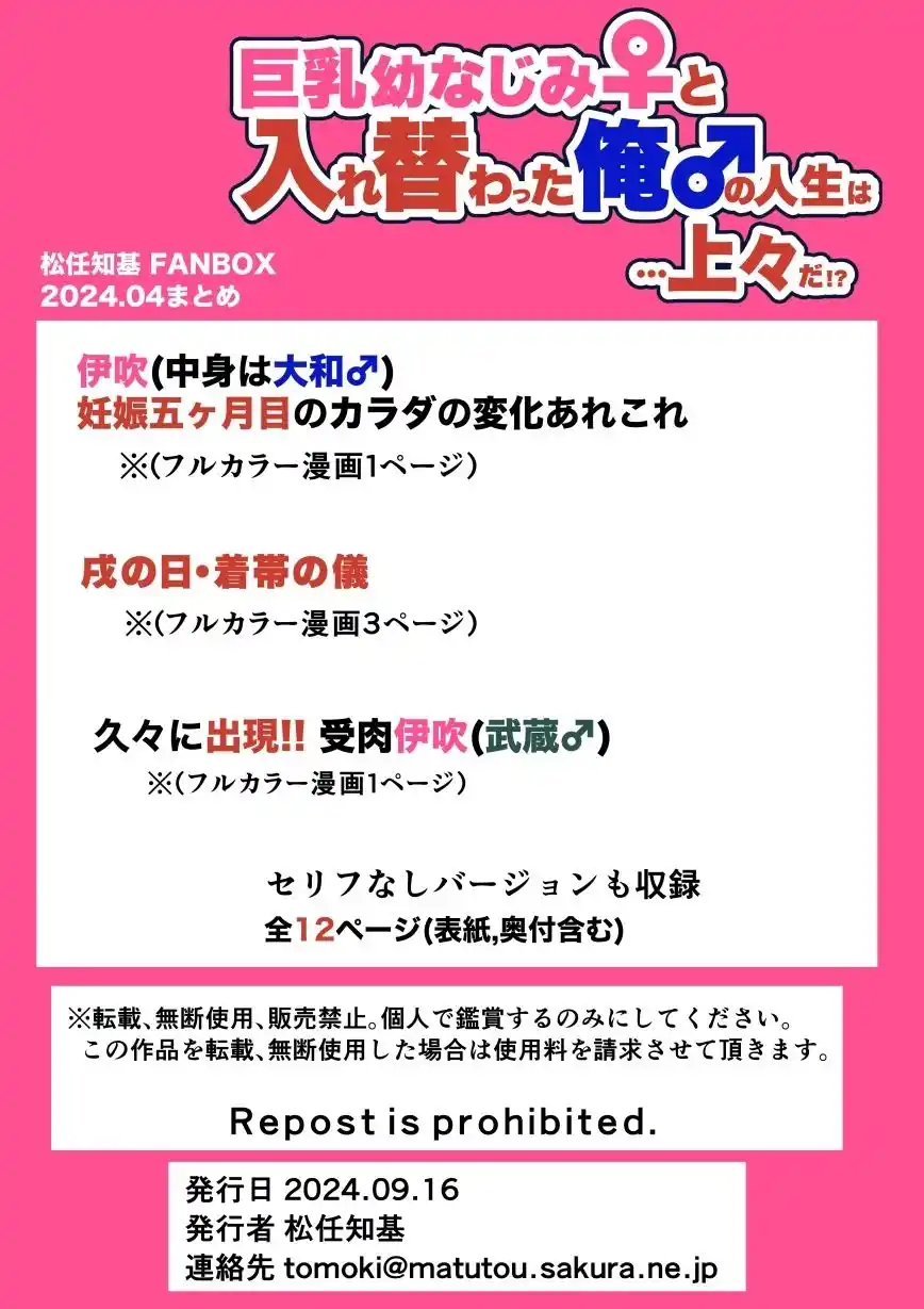 【JP/EN】巨乳幼なじみ♀と入れ替わった俺♂の人生は…上々だ！？_（松任知基FANBOX2024.4まとめ） (d_448757) - d_448757jp-003