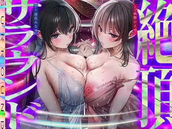 【脳バグ絶頂】舐め回し絶頂サラウンド〜音が君を舐め「回す」！どすけべ回転囁き催？？！〜【動的バイノーラル】(d_449548)