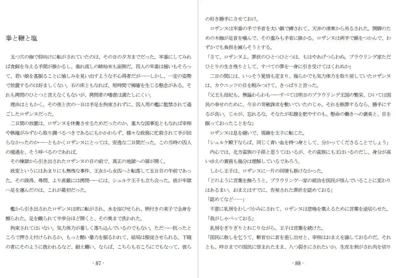 極刑王女への淫辱と拷責（黒） (d_451135) - d_451135jp-007
