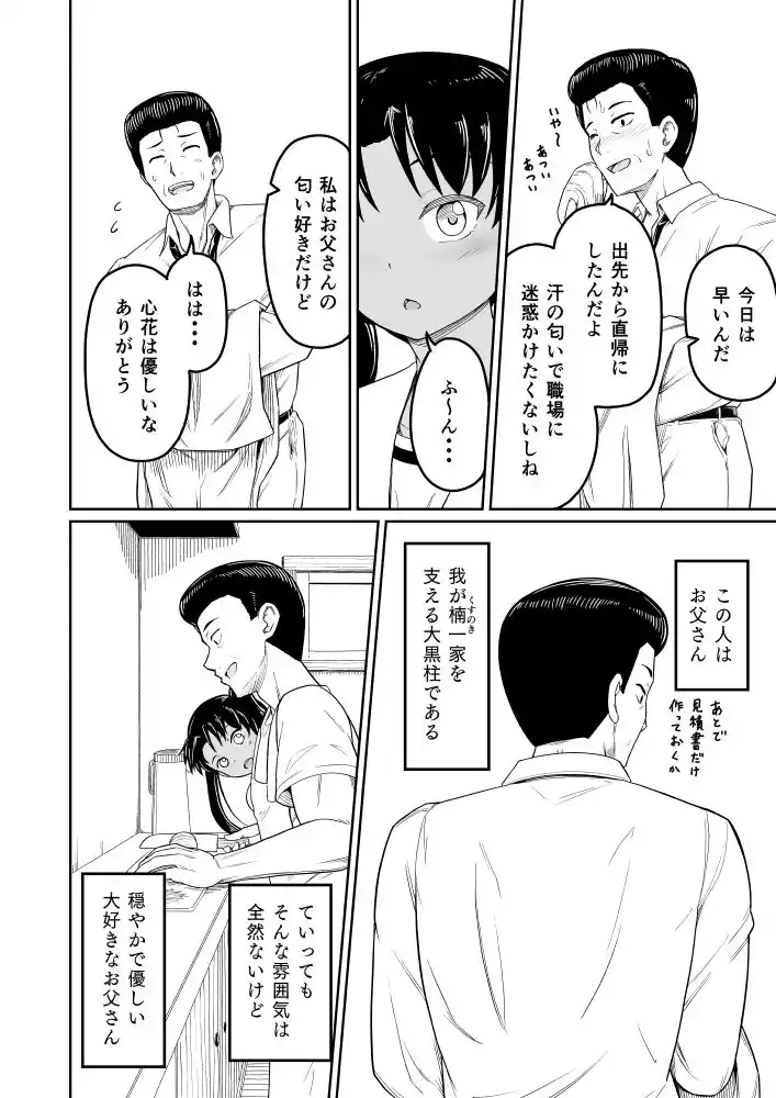 ヒメゴトむすめ。2 (d_451139) - d_451139jp-004