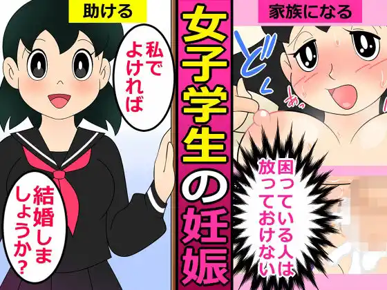 【エロ漫画】人を助けるとどうなるのか？2【女子学生の妊娠】(d_451222)