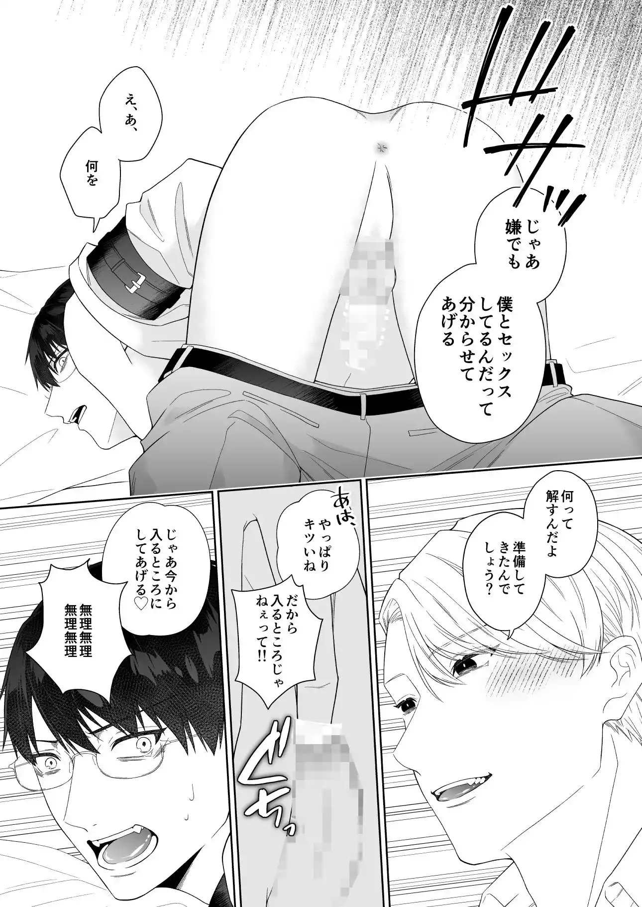 エリートリーマンは×××れたい (d_451667) - d_451667jp-007
