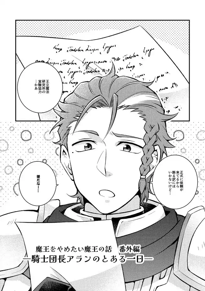 【無料】魔王をやめたい魔王の話番外編「騎士団長アランのとある一日」 (d_451770zero) - d_451770zerojp-001