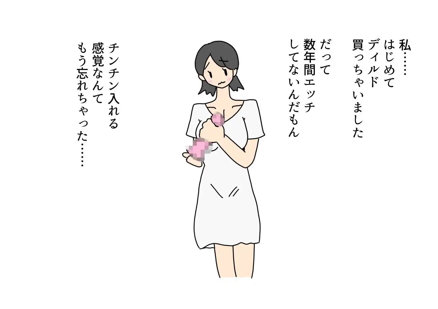ディルドオナニーしてるとこ息子に見られたママの話 (d_451953) - d_451953jp-001