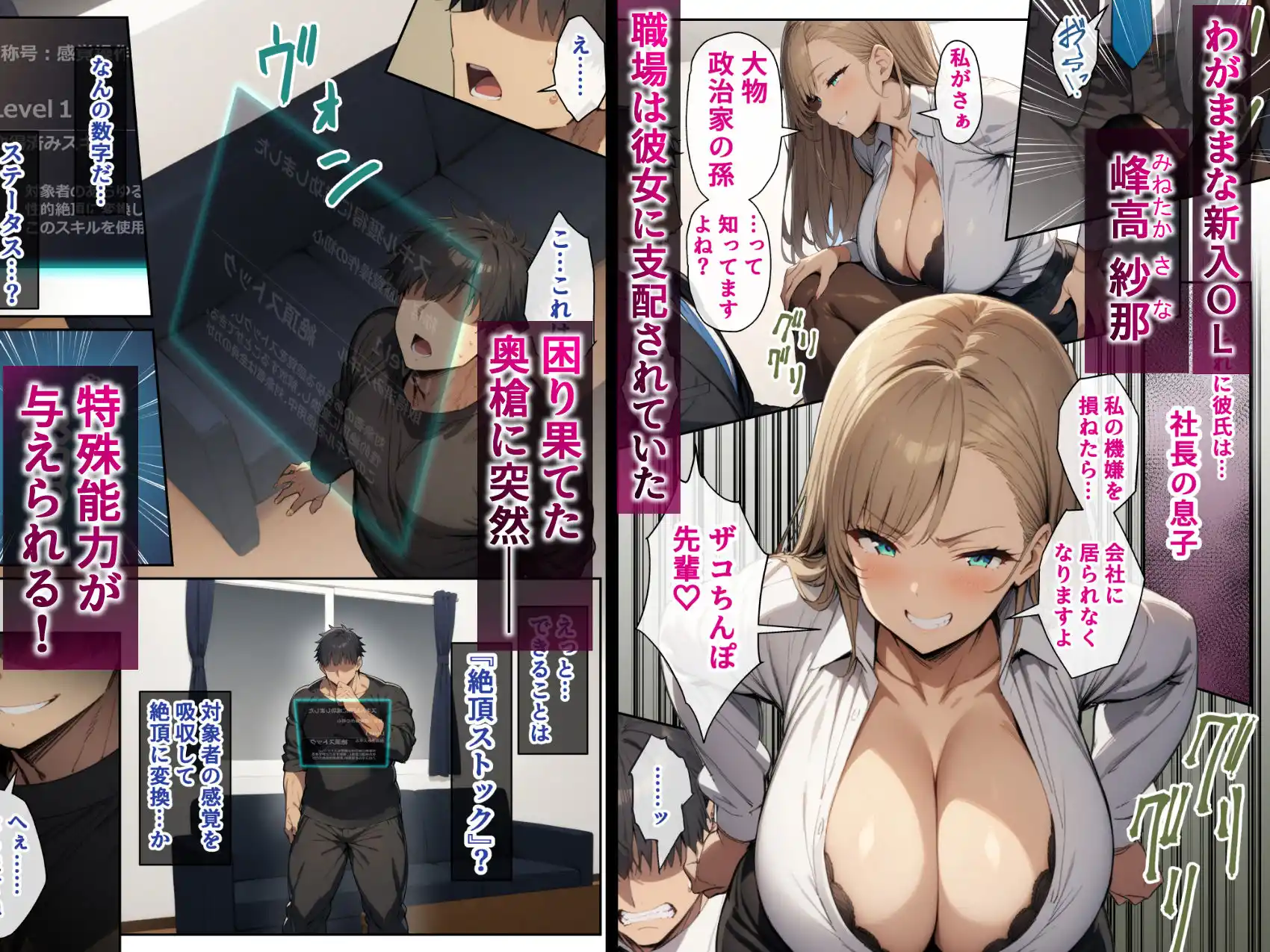 絶頂ストック〜生意気OLのメス堕ちルート〜 (d_452252) - d_452252jp-001