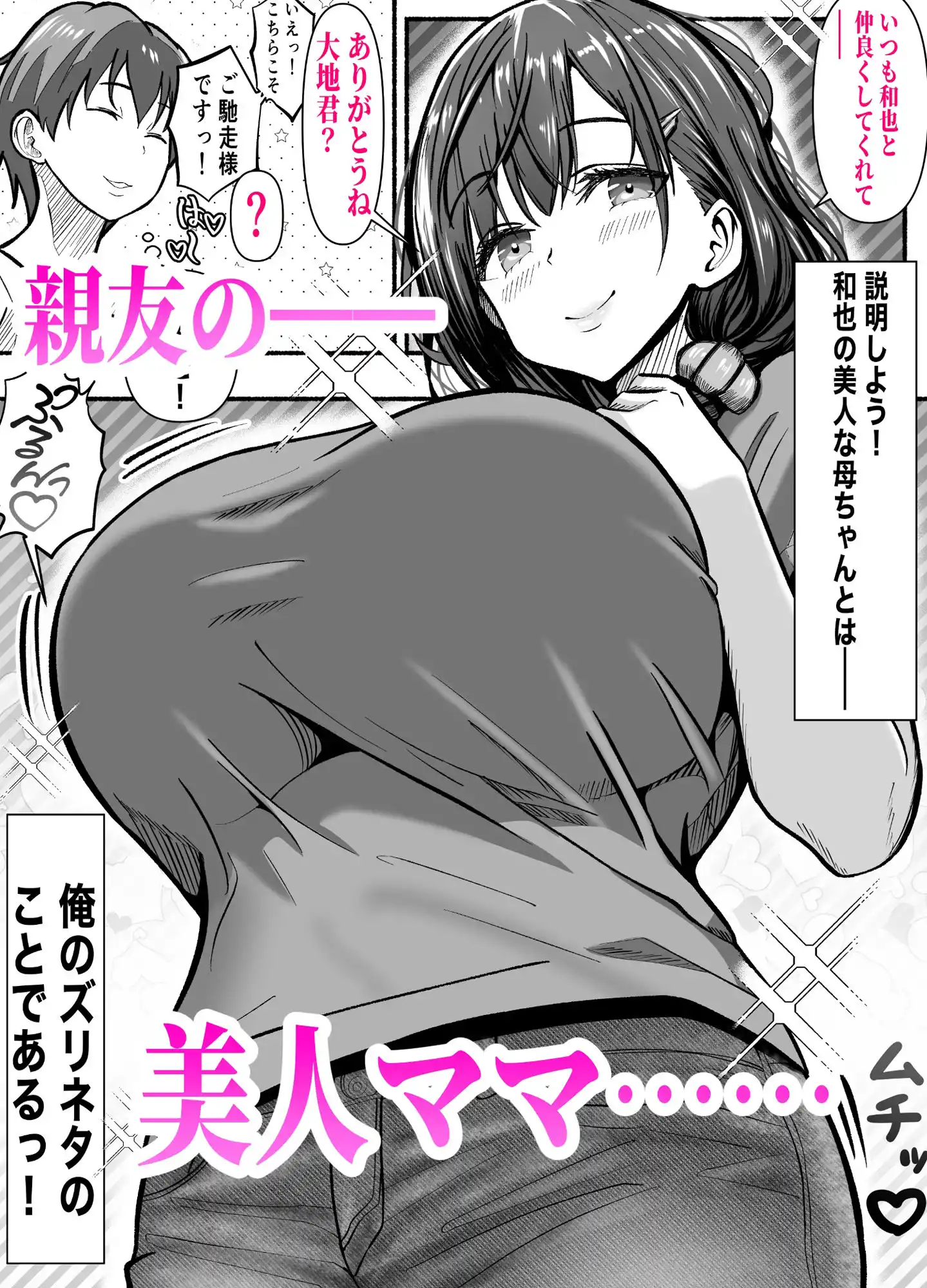 あいつの母ちゃんNTRしよ！-憧れの美人ママをハメまくれ！ オバさんもうイっちゃいます！- (d_452674) - d_452674jp-001
