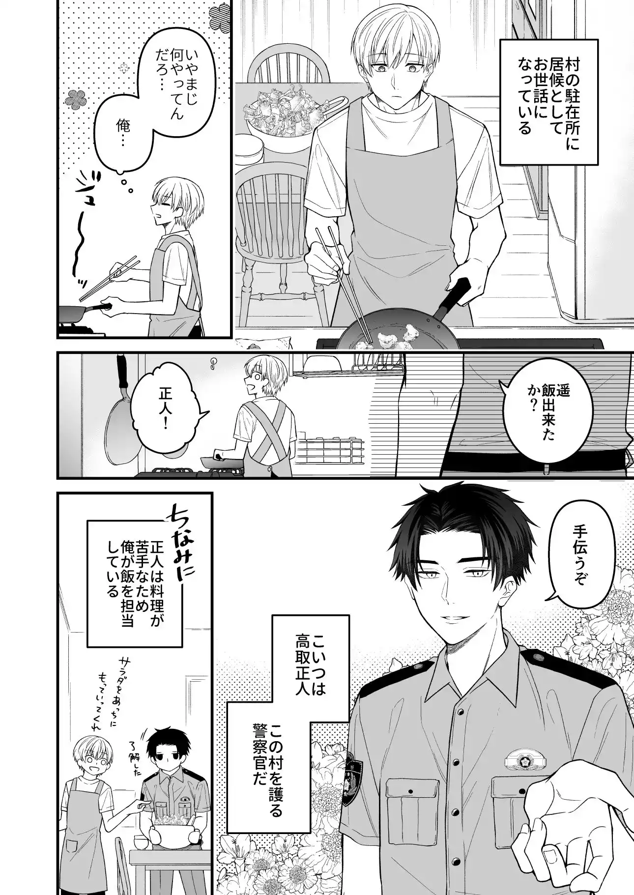 逃げられない檻のなかで (d_453421) - d_453421jp-002