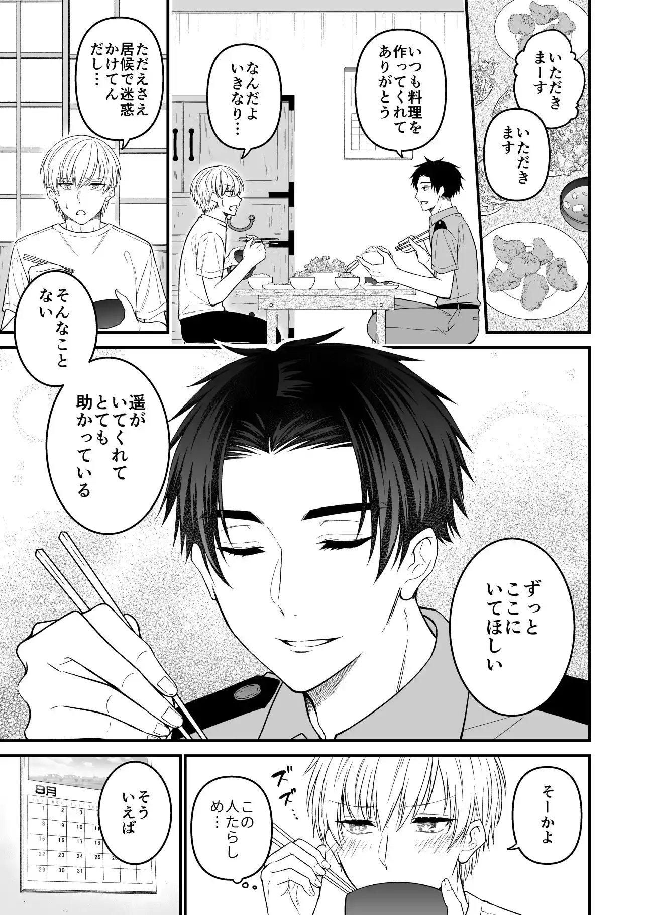 逃げられない檻のなかで (d_453421) - d_453421jp-003