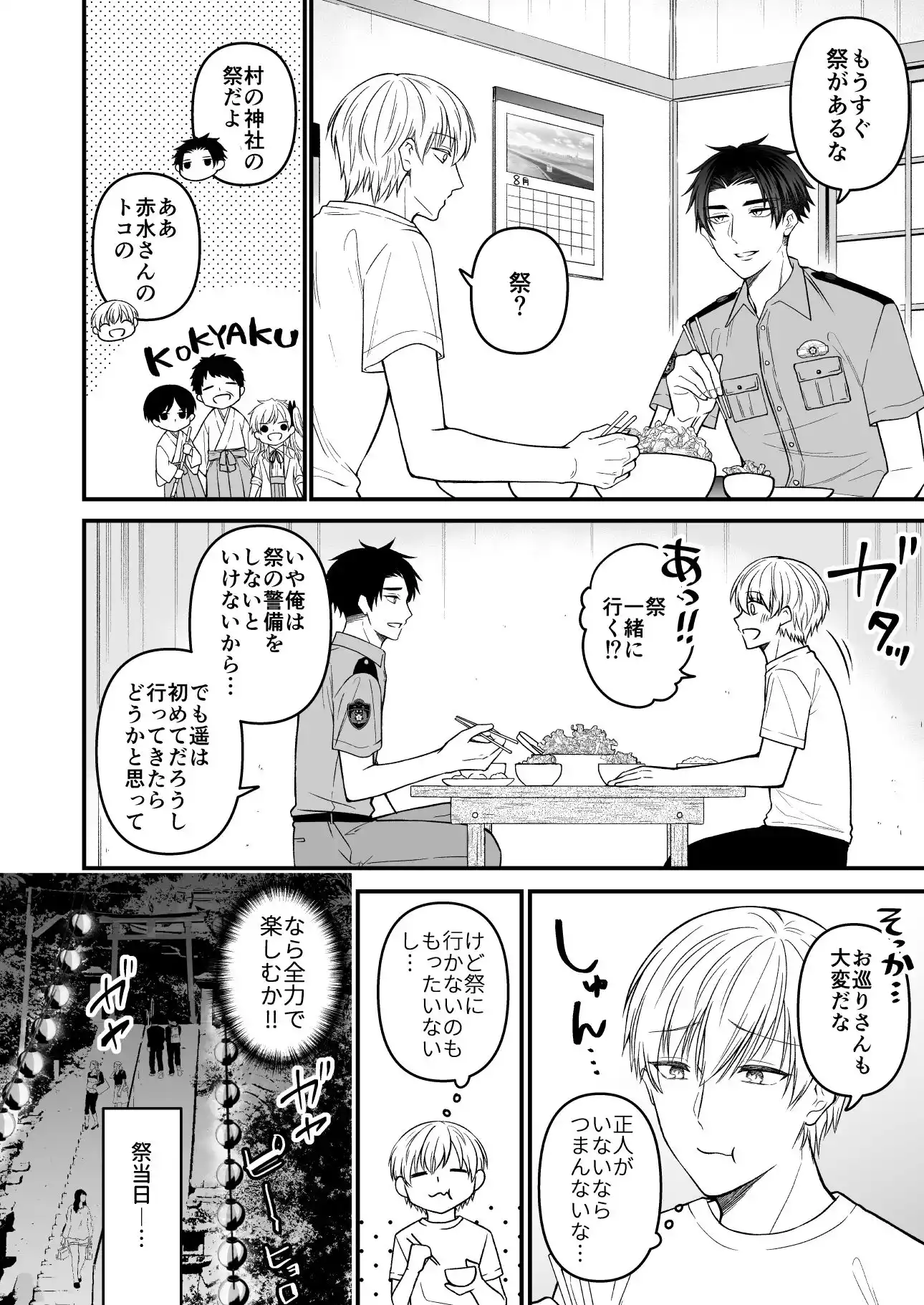 逃げられない檻のなかで (d_453421) - d_453421jp-004