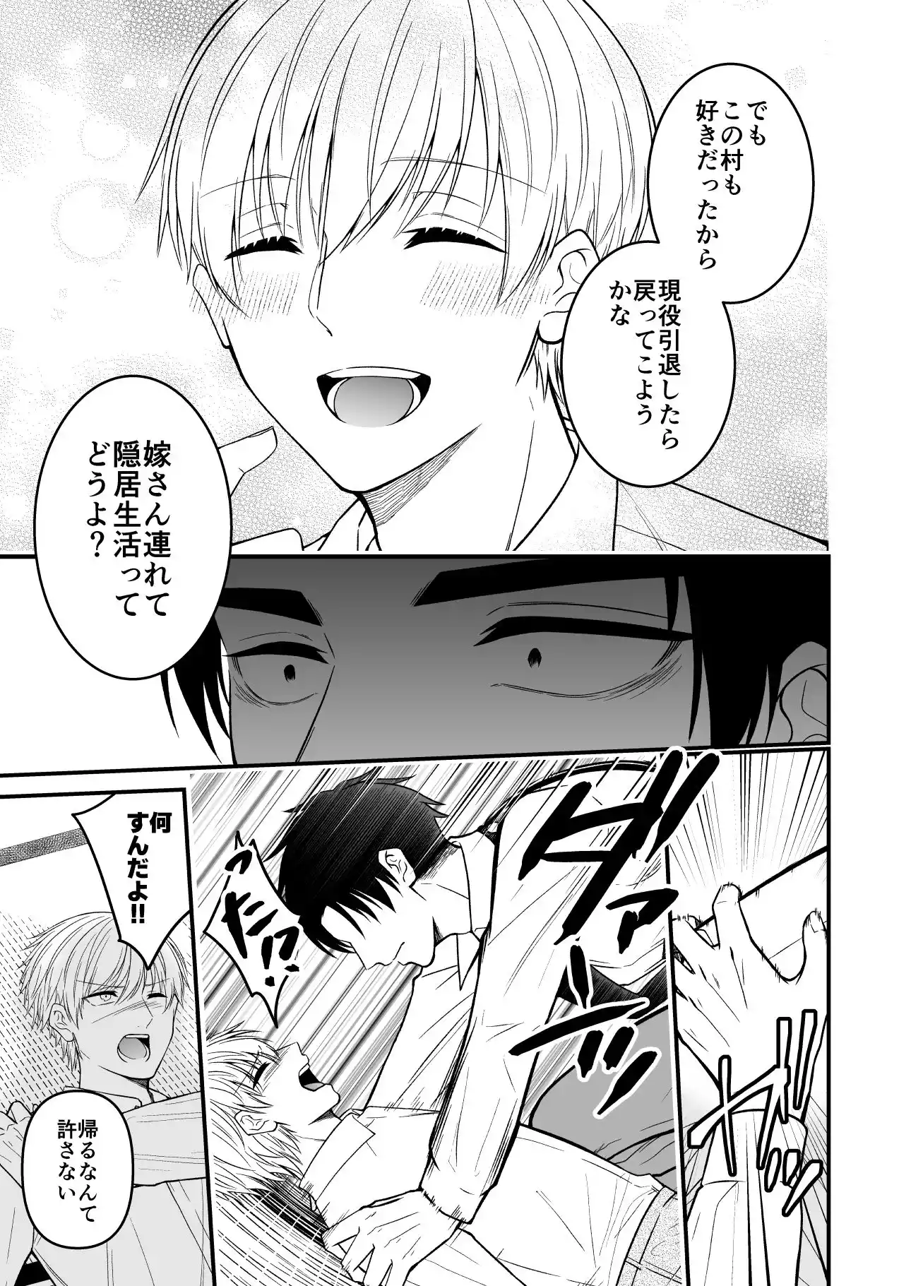 逃げられない檻のなかで (d_453421) - d_453421jp-006