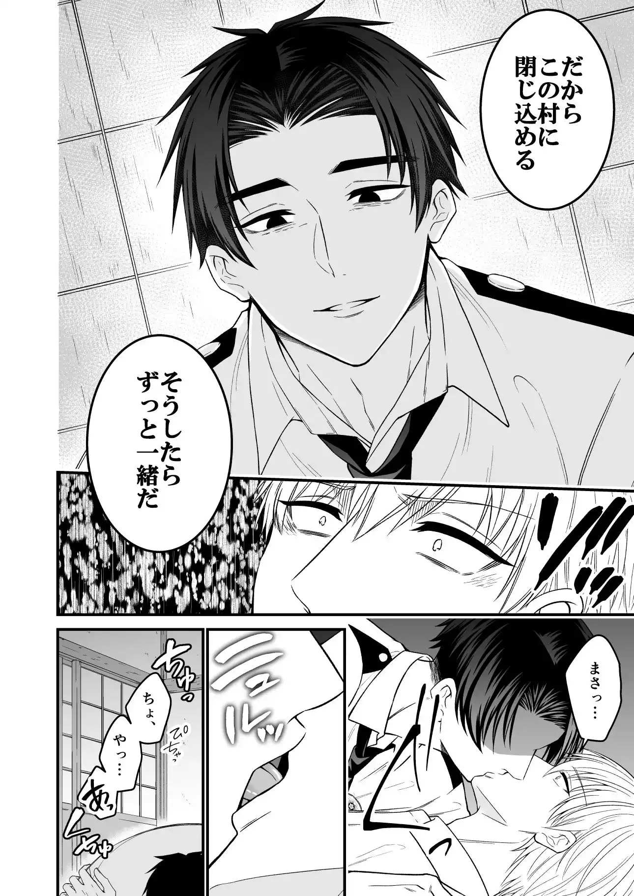 逃げられない檻のなかで (d_453421) - d_453421jp-007
