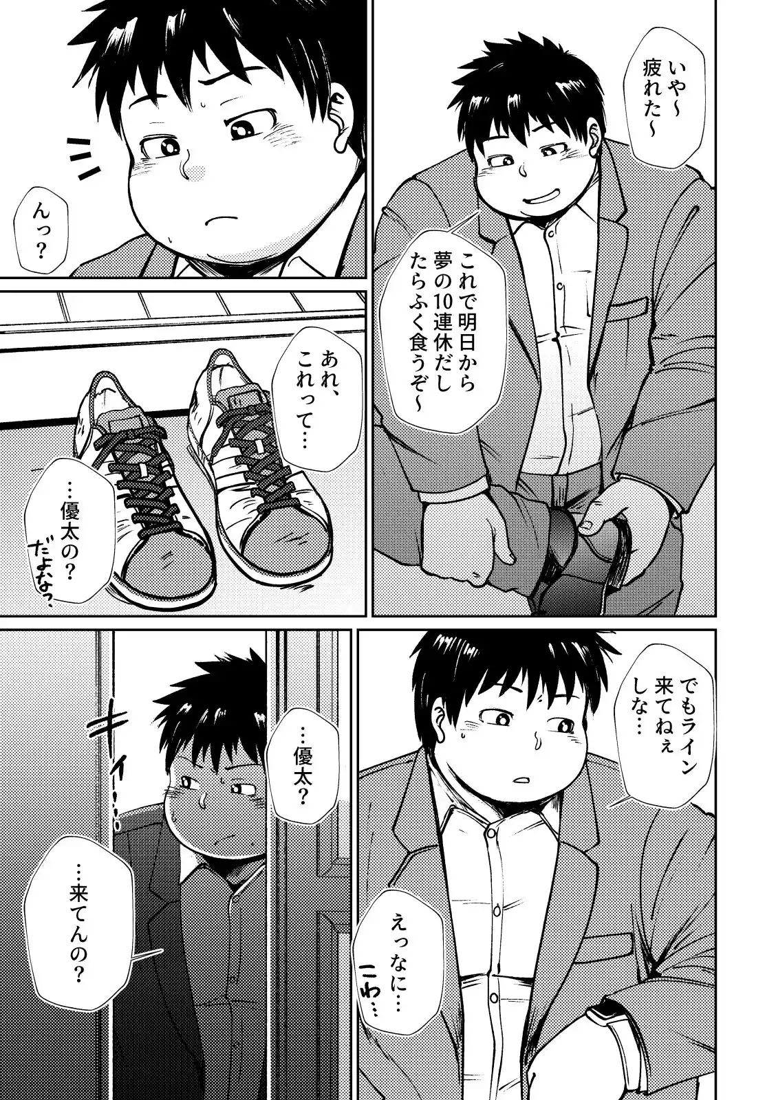 おねがい！！お兄ちゃん (d_455071) - d_455071jp-003