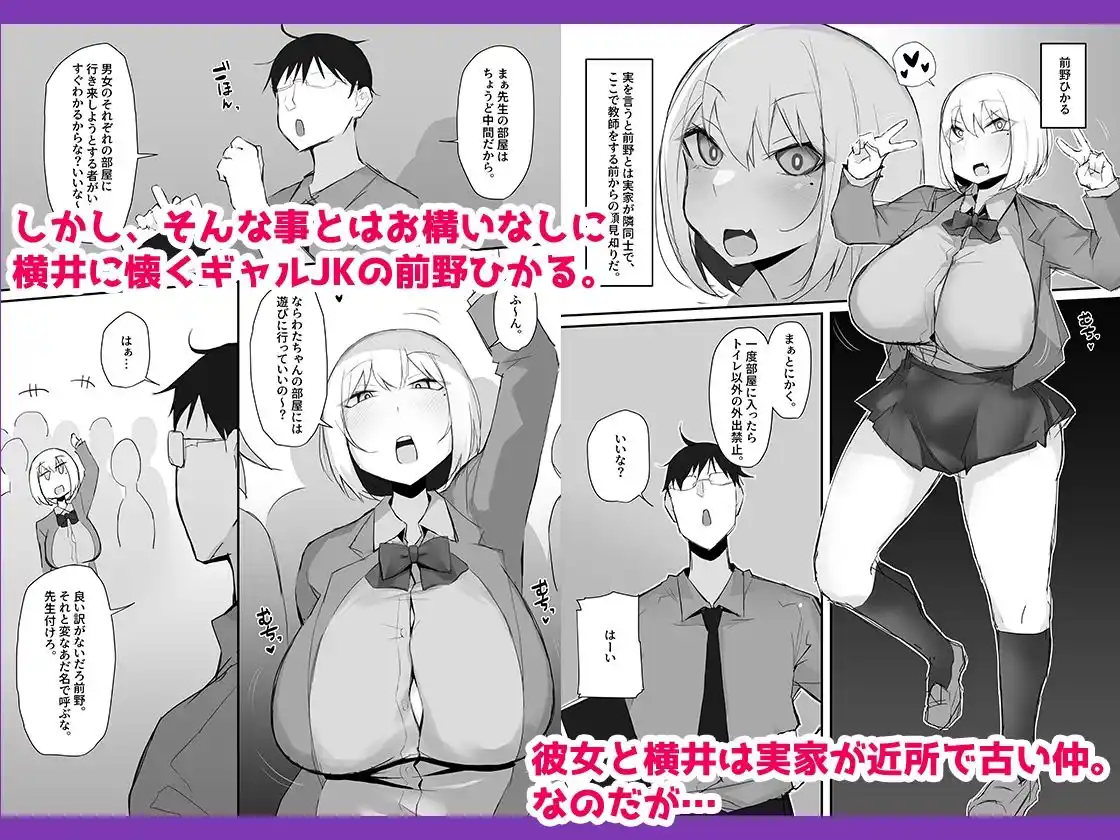 ギャルJKは眼鏡先生を寝取りたい (d_455201) - d_455201jp-002