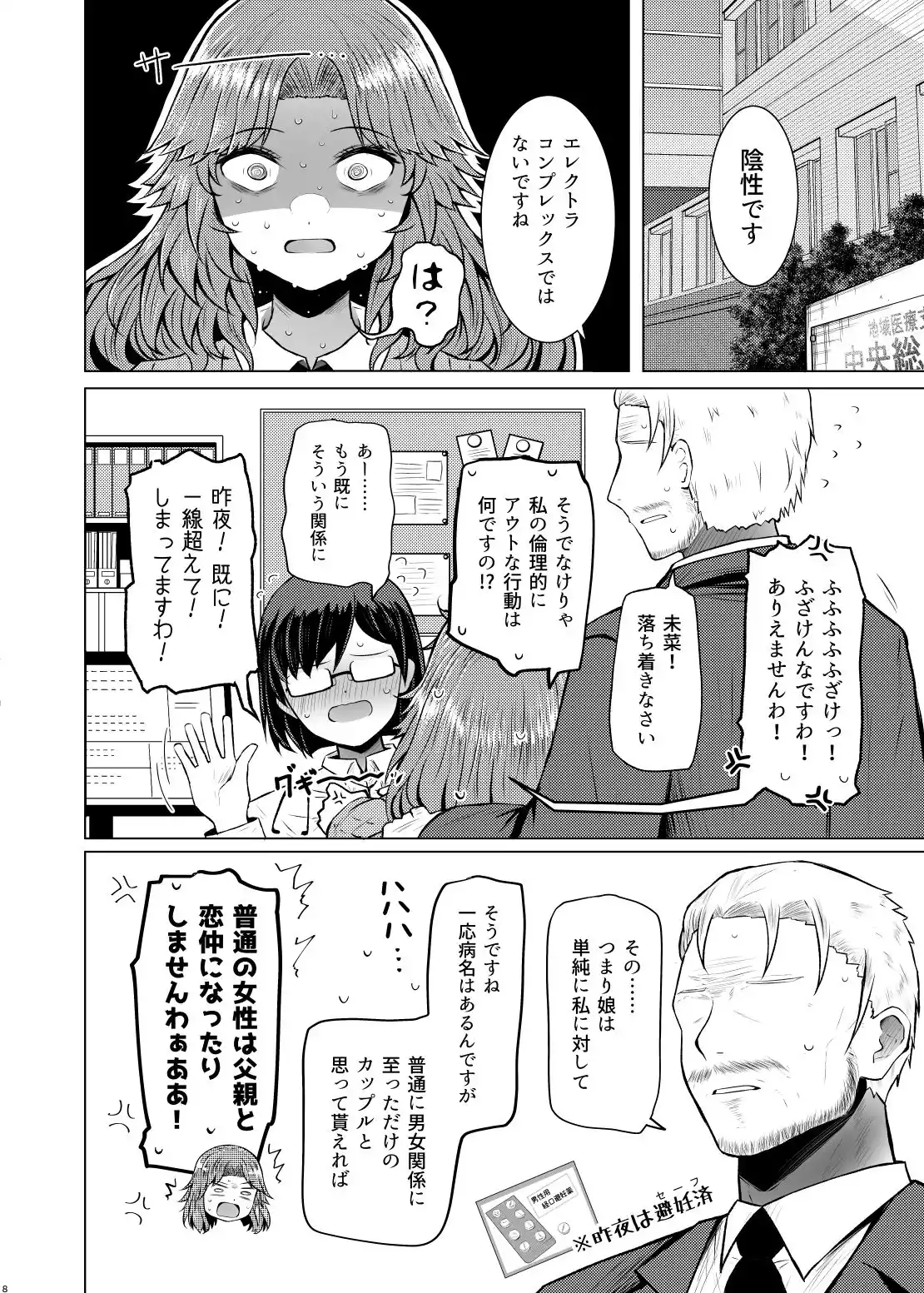 遺伝性疾患のリスクが無いなら実父と子作りしてもいいよね5 (d_455311) - d_455311jp-003
