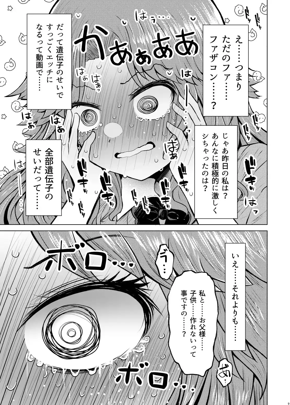 遺伝性疾患のリスクが無いなら実父と子作りしてもいいよね5 (d_455311) - d_455311jp-004