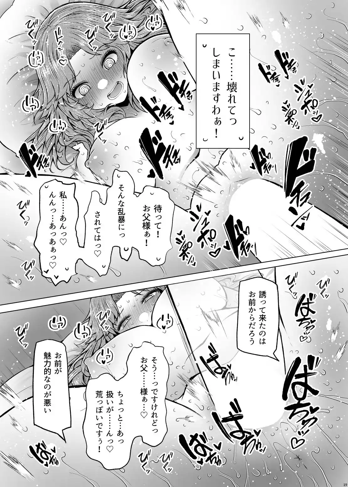 遺伝性疾患のリスクが無いなら実父と子作りしてもいいよね5 (d_455311) - d_455311jp-006