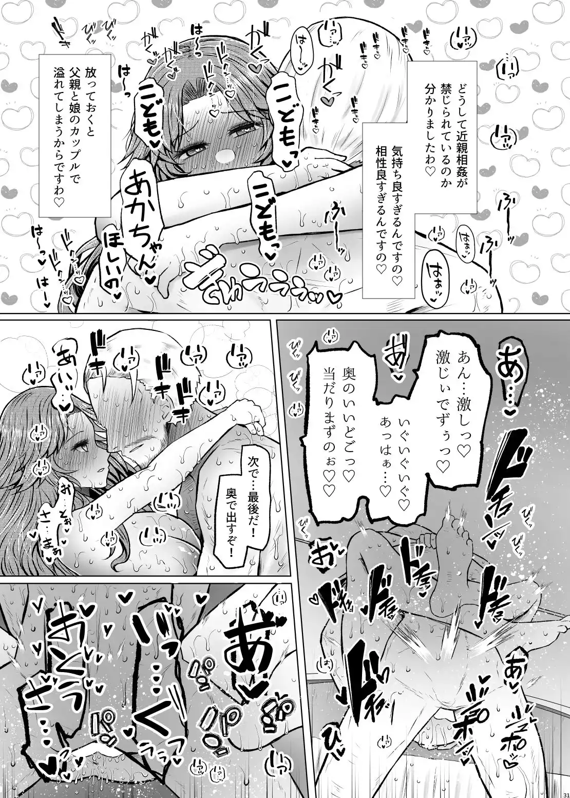 遺伝性疾患のリスクが無いなら実父と子作りしてもいいよね5 (d_455311) - d_455311jp-007