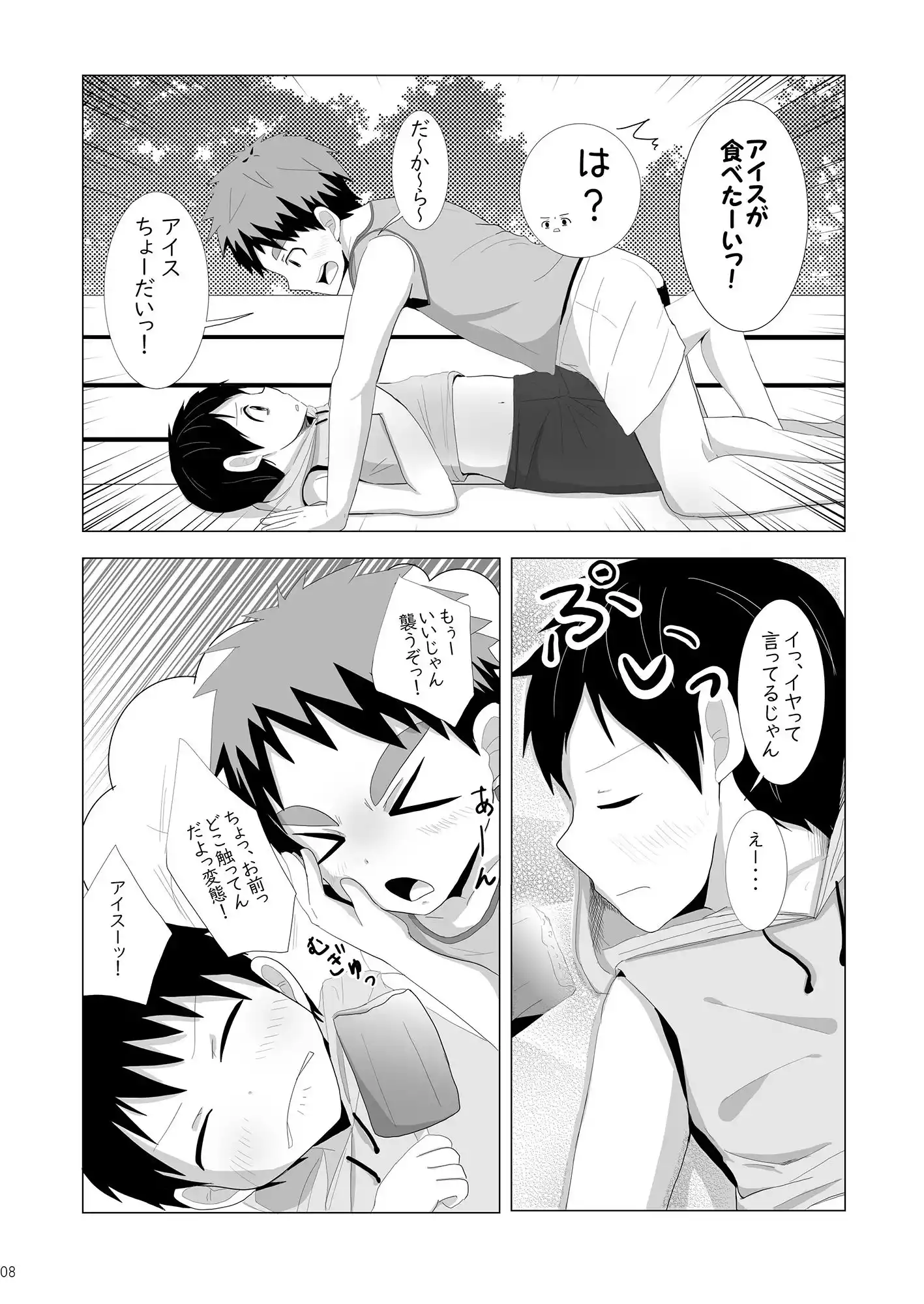 ソーダ味 (d_455327) - d_455327jp-007