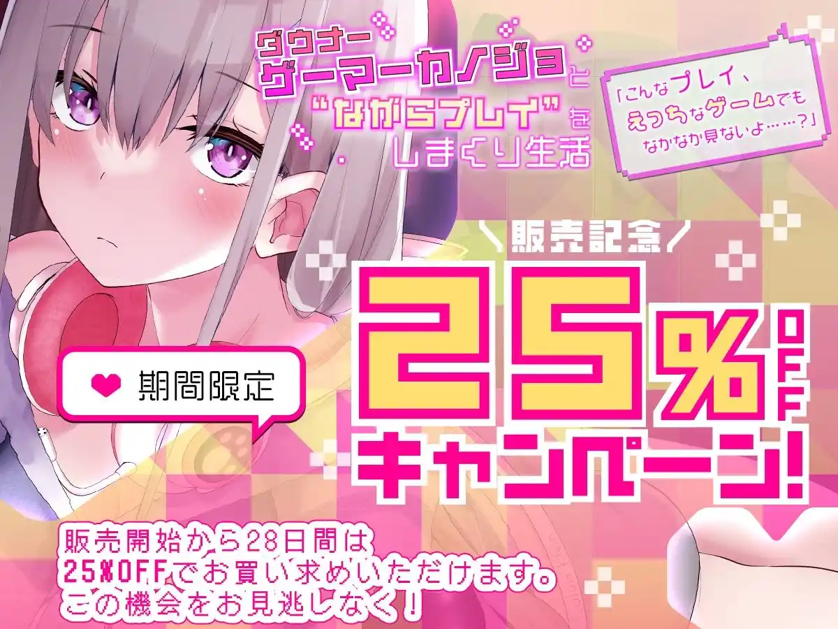 【だらだらエッチ】ダウナーゲーマーカノジョと‘ながらプレイ’をしまくり生活「こんなプレイ、えっちなゲームでもなかなか見ないよ……？」 (d_455724) - d_455724jp-001