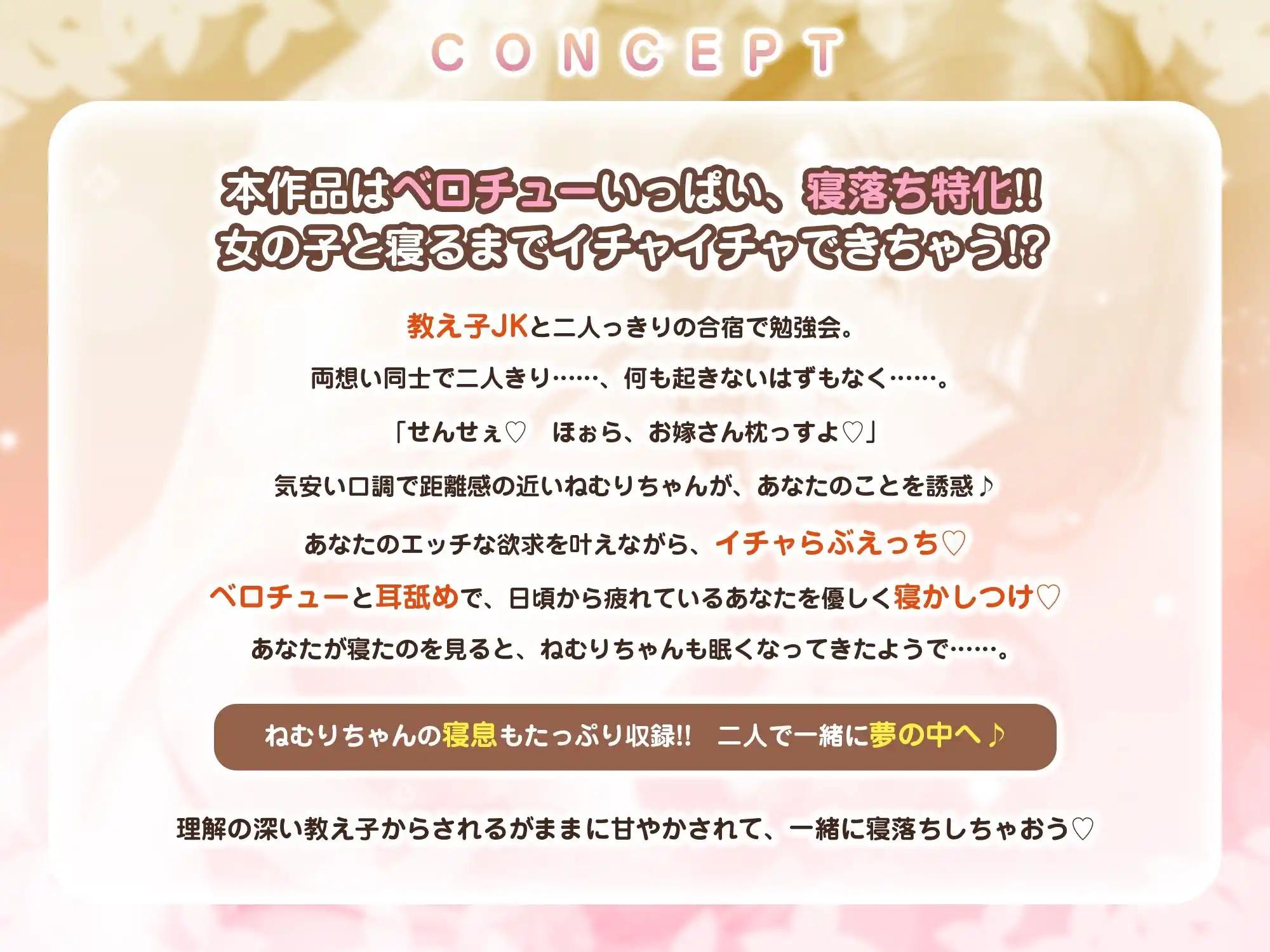 【寝落ちベロチュー特化】おしえご添い寝合宿! せんせぇーの”あまあまお嫁さん枕”になってあげるっす♪ (d_455762) - d_455762jp-003