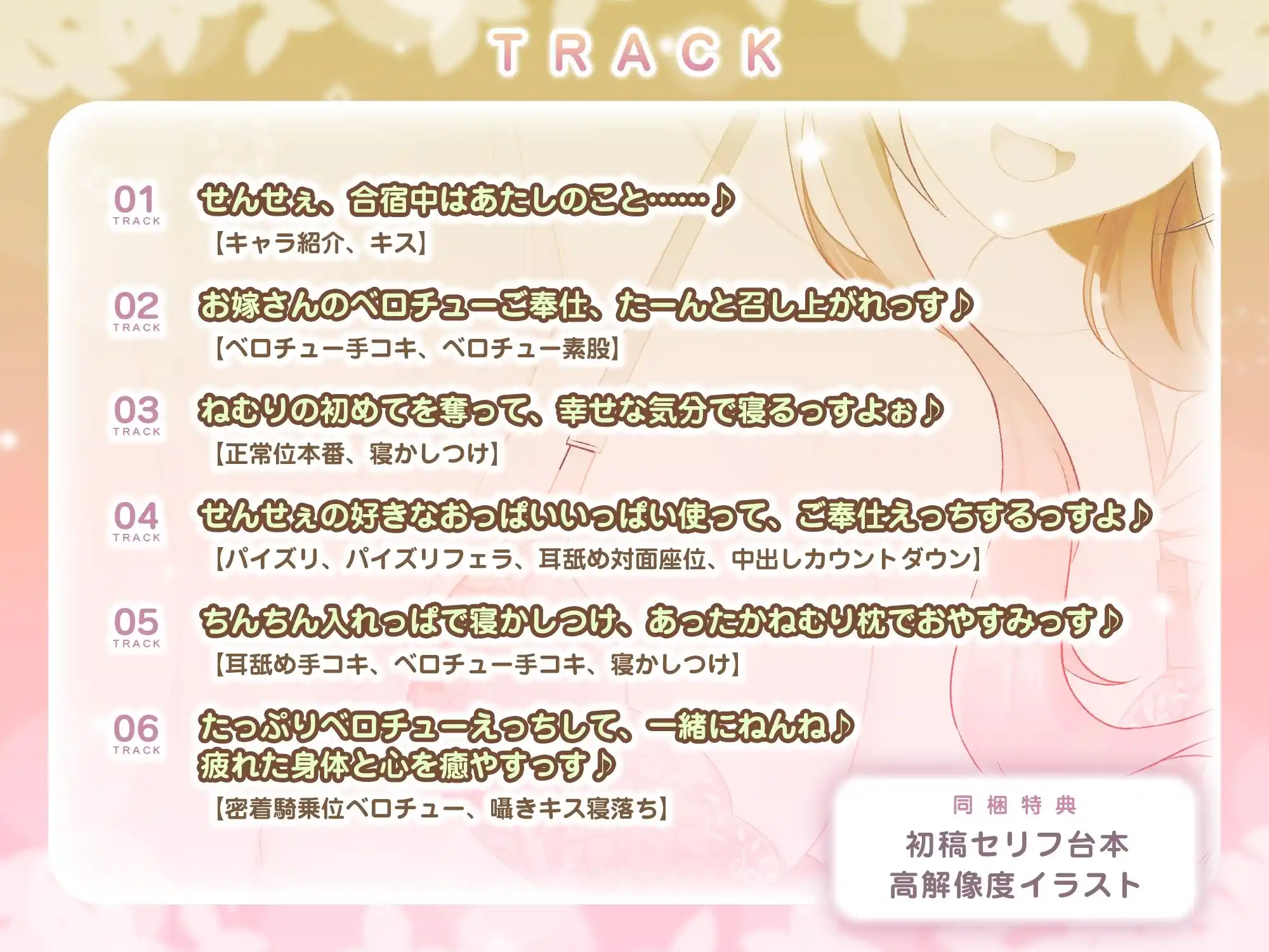 【寝落ちベロチュー特化】おしえご添い寝合宿! せんせぇーの”あまあまお嫁さん枕”になってあげるっす♪ (d_455762) - d_455762jp-004