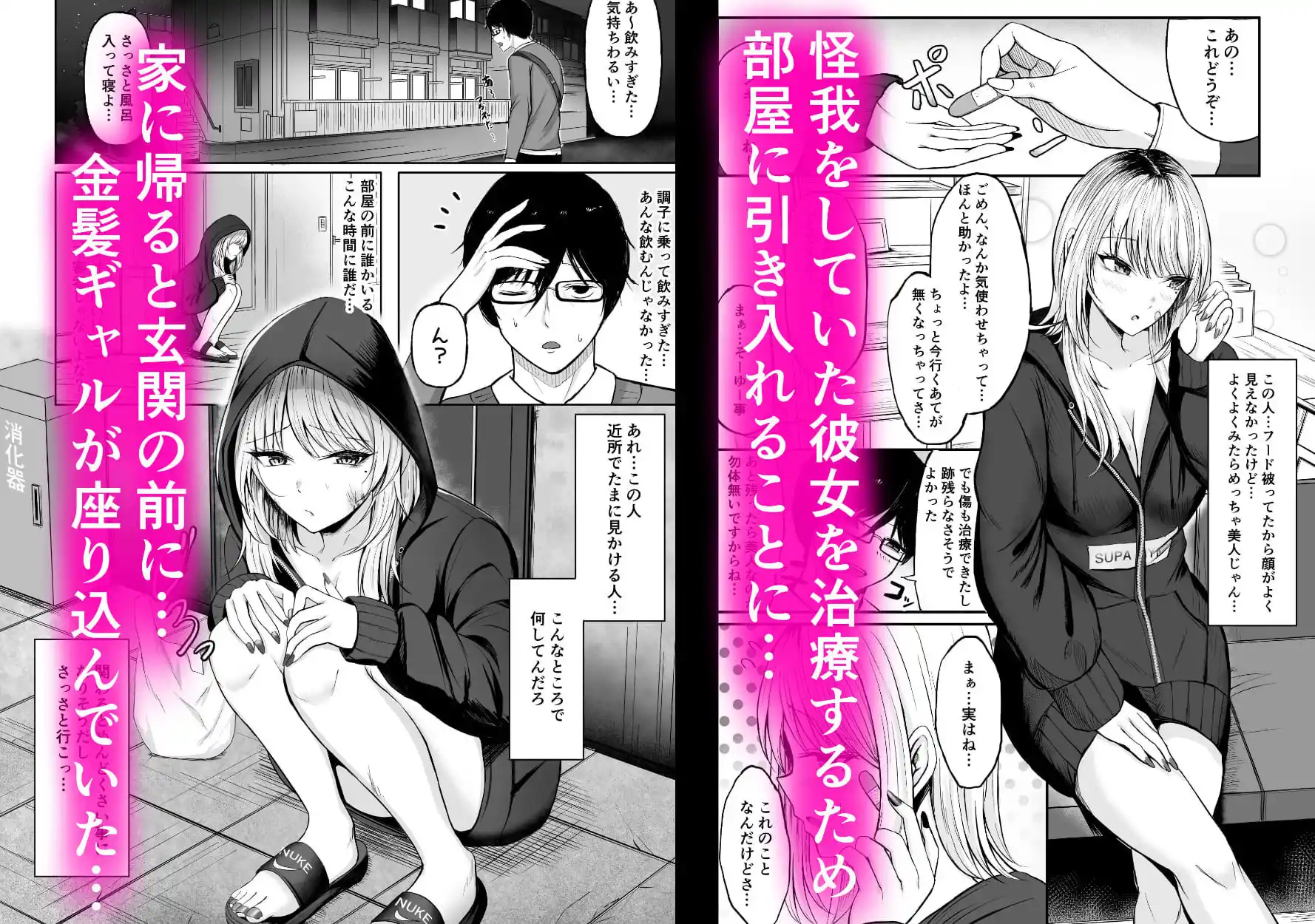 金髪ギャルを助けたらお礼にヤらせて貰えた件 (d_455820) - d_455820jp-001