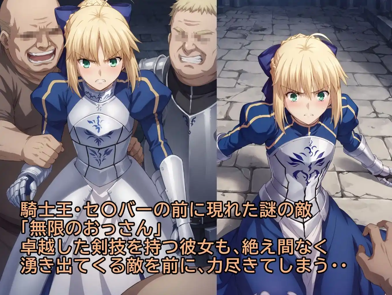 騎士王VS.無限のおっさん (d_456502) - d_456502jp-001