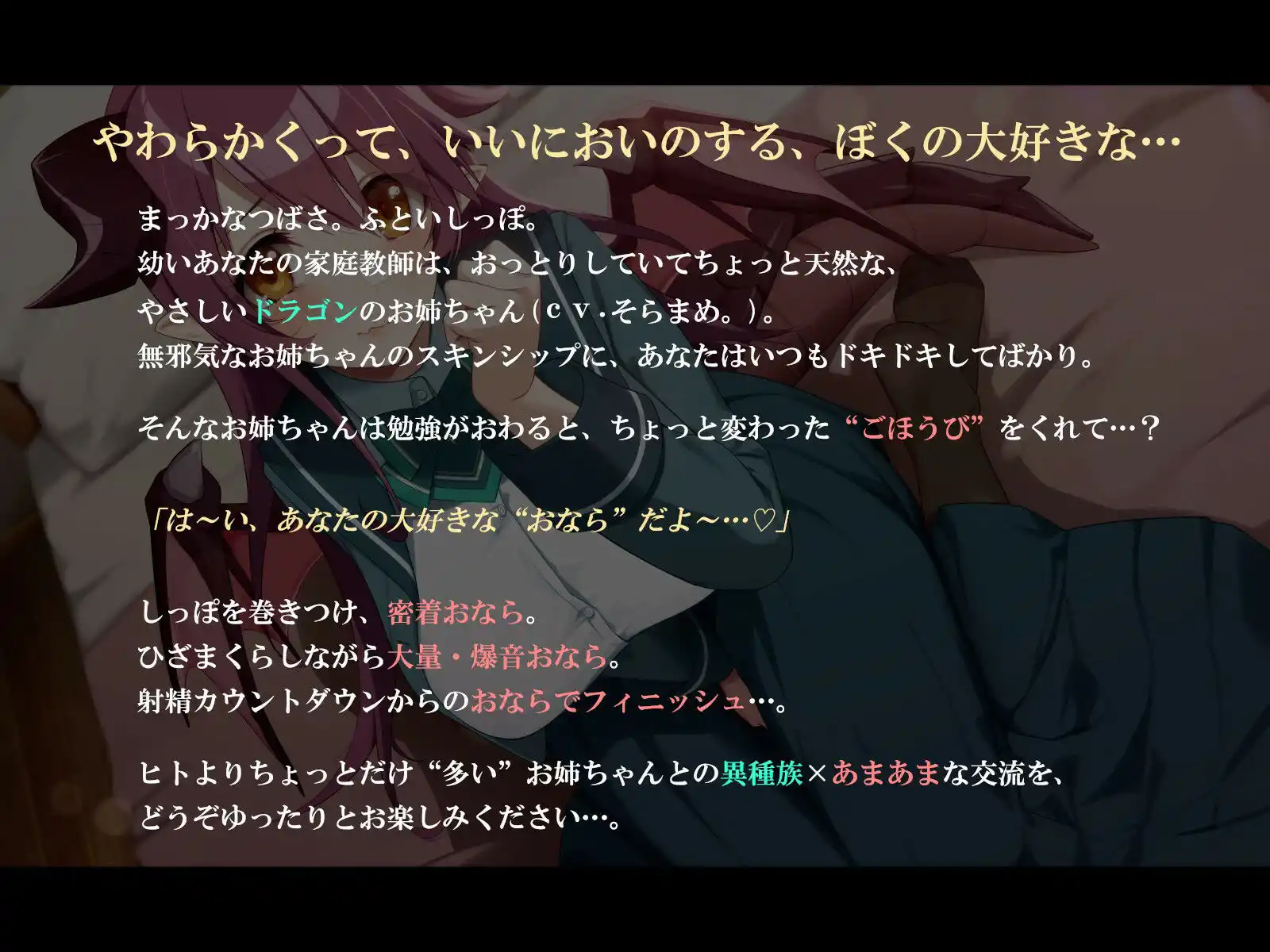 【おねショタ・あまあま・においフェチ】やさしいドラゴンのお姉ちゃんは、おならでぼくを癒してくれる。 (d_457271) - d_457271jp-001