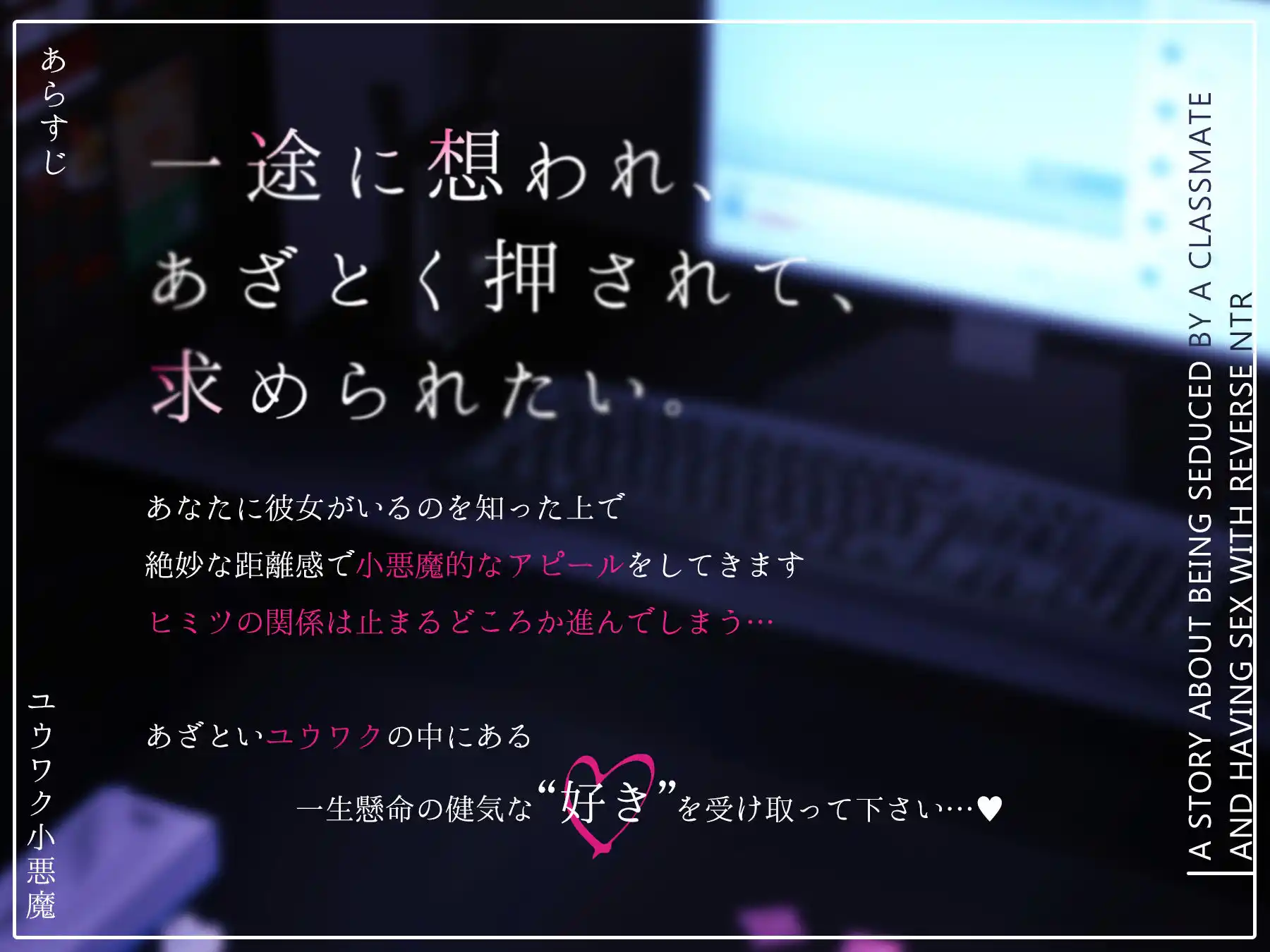 【早期購入特典付き】ユウワク小悪魔。 (d_457290) - d_457290jp-001