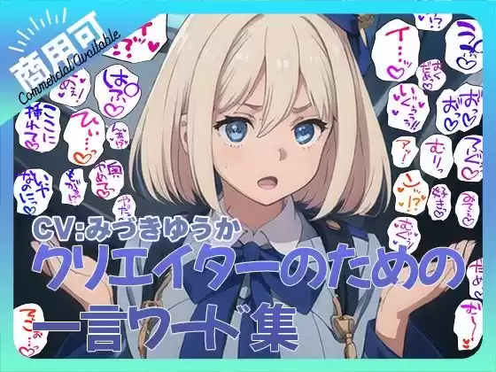 クリエイターのための一言ワード集6〜擬音オンリーver〜(d_457600)