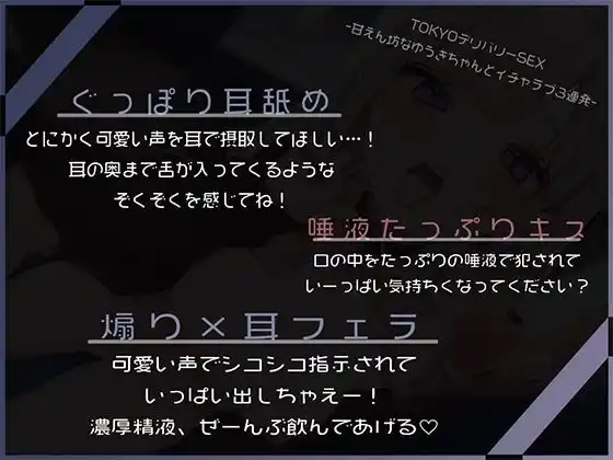 TOKYOデリバリーSEXー甘えん坊なゆうきちゃんとイチャラブ3連発ー (d_457976) - d_457976jp-004