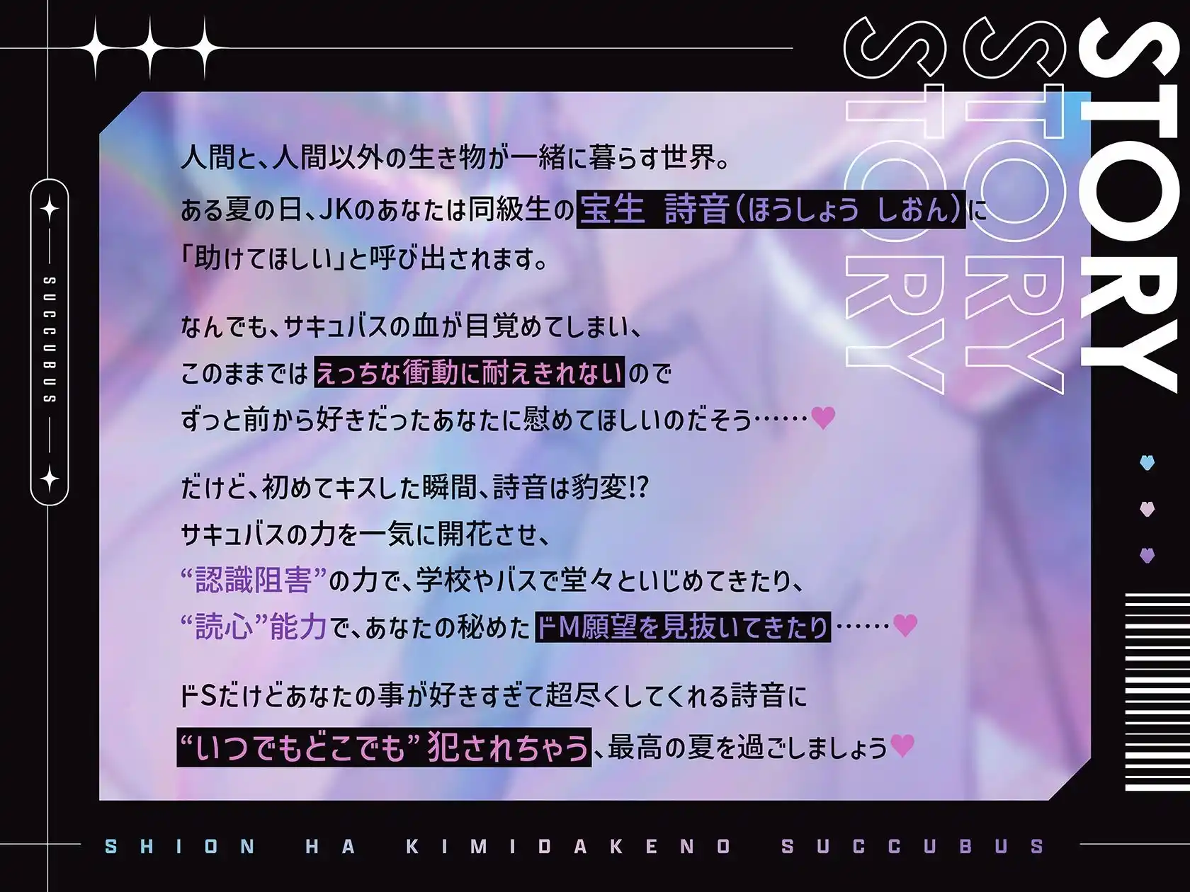 【夏×野外×ドS執着言葉責め】詩音はきみだけの淫魔〜クールなフリしてドSで独占欲強くて嫉妬深い初恋こじらせサキュバスに執着ドスケベおそとえっちされる青春百合音声〜 (d_458390) - d_458390jp-001