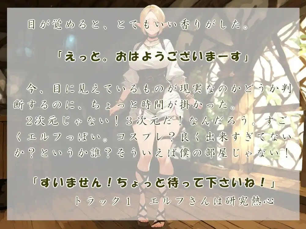 ボーイッシュエルフさんとの異世界研究録 (d_458759) - d_458759jp-001