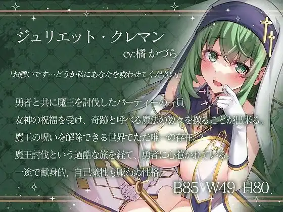 闇落ち勇者を助けるためには神官様の愛液が必要です (d_458863) - d_458863jp-002