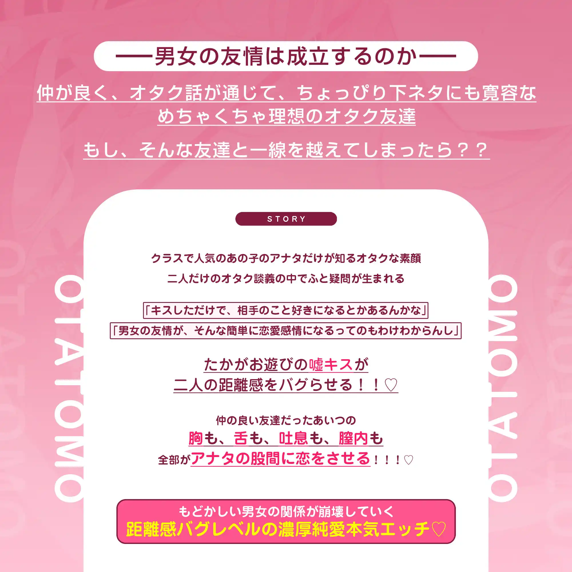 【もどかし×純愛】オタ友失格 〜「ずっと友達でいようね」と約束したはずなのに、嘘キスしただけで男女の友情崩壊セックス！〜 (d_458909) - d_458909jp-003