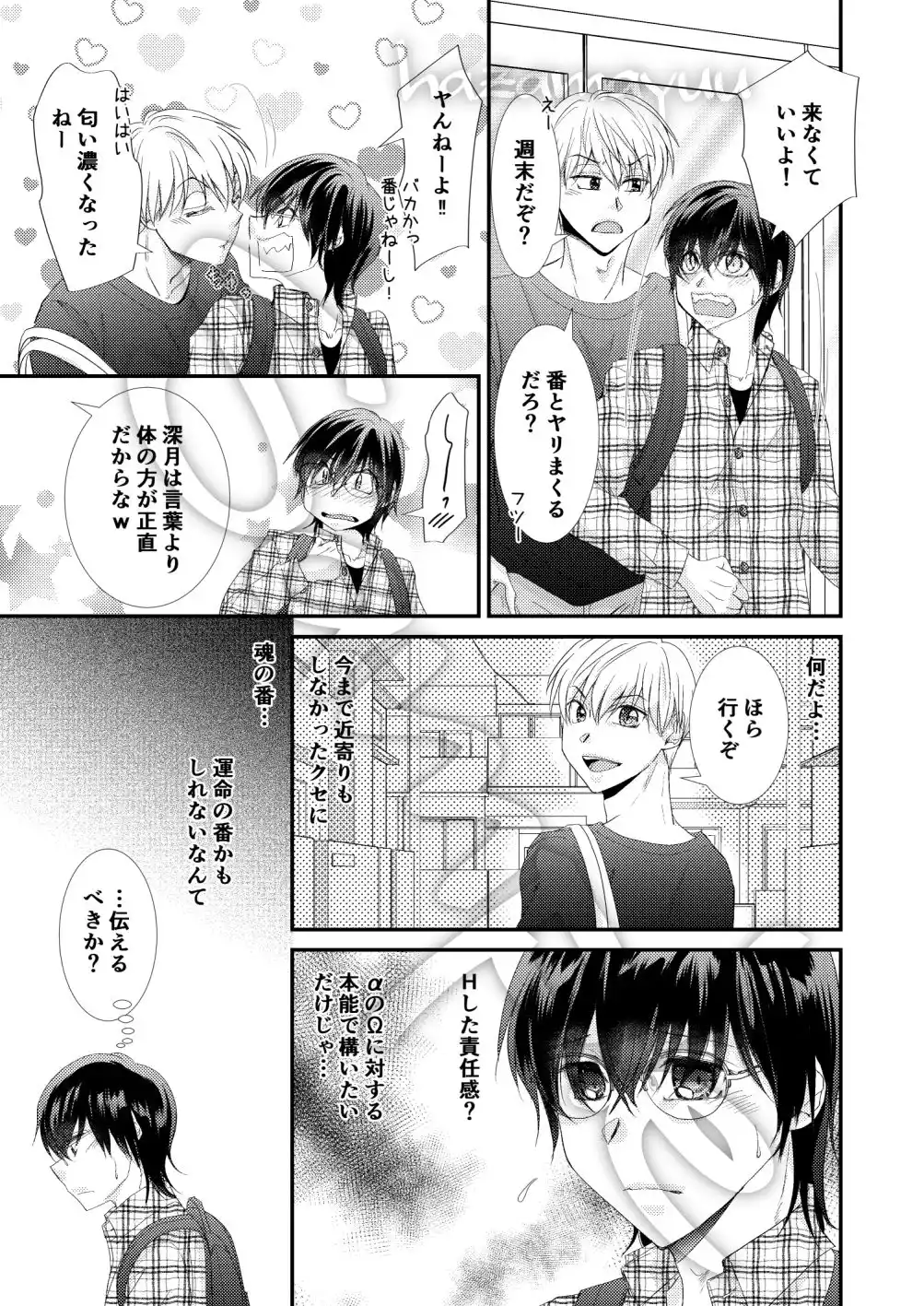 噛ませろよオレのΩくん3 (d_459333) - d_459333jp-003