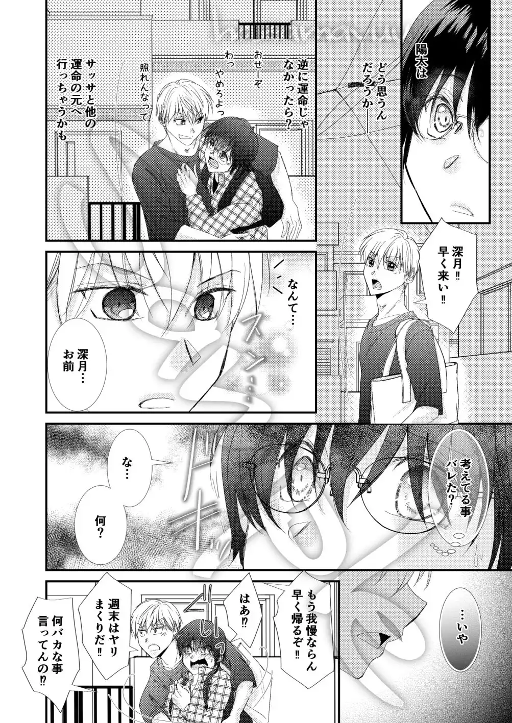 噛ませろよオレのΩくん3 (d_459333) - d_459333jp-004
