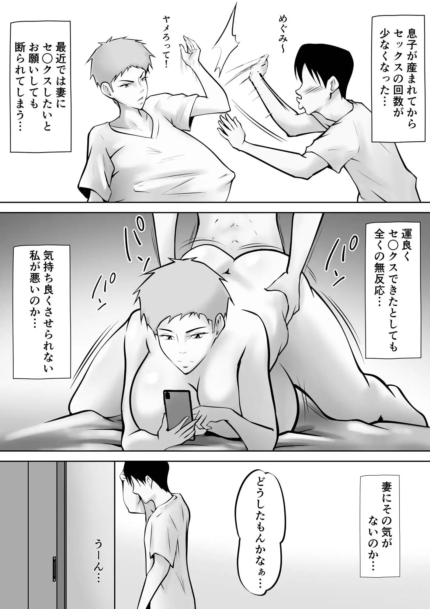 妻がSEXさせてくれないので、息子に寝取ってもらってオカズにすることにしました (d_459352) - d_459352jp-002