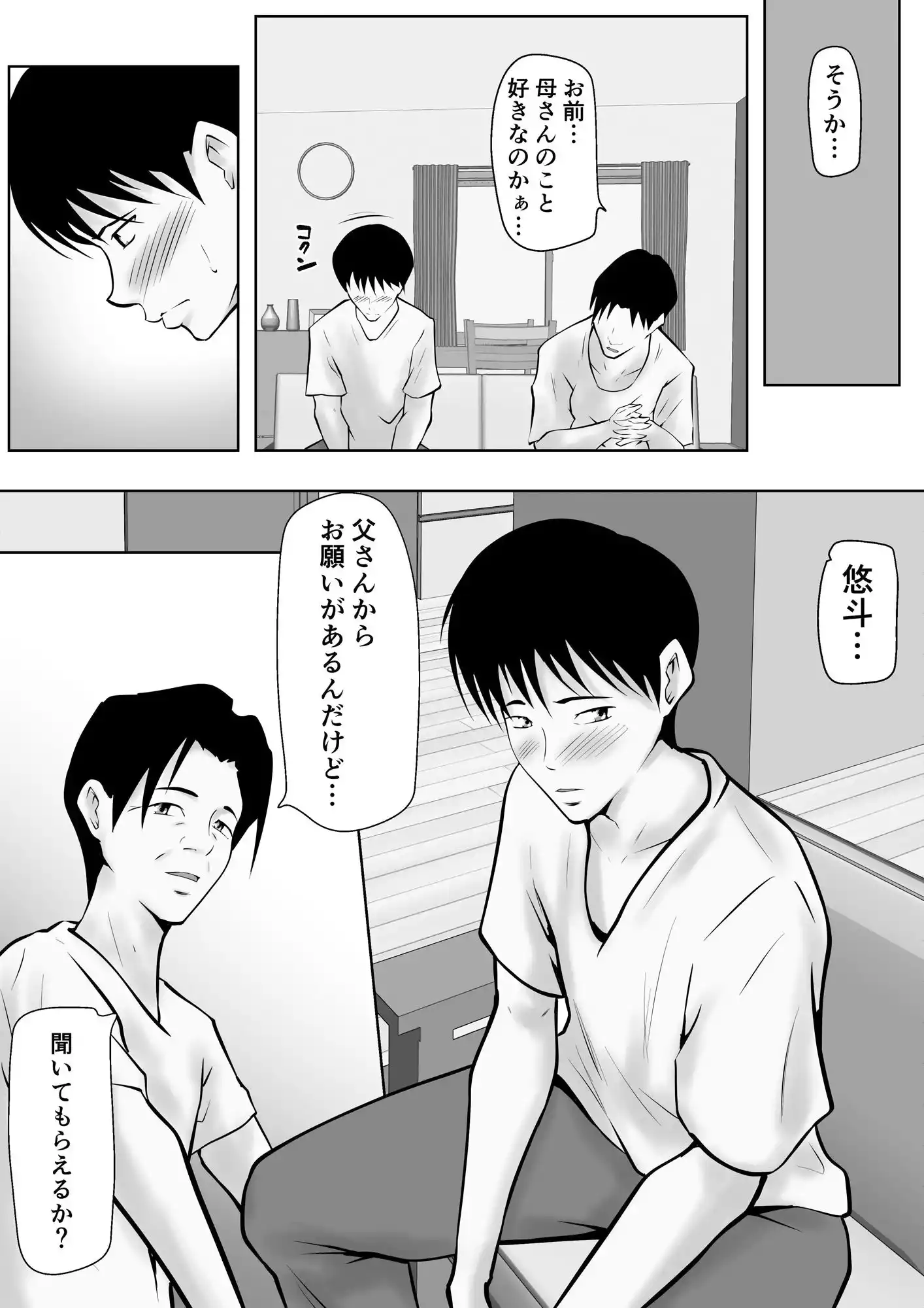 妻がSEXさせてくれないので、息子に寝取ってもらってオカズにすることにしました (d_459352) - d_459352jp-006