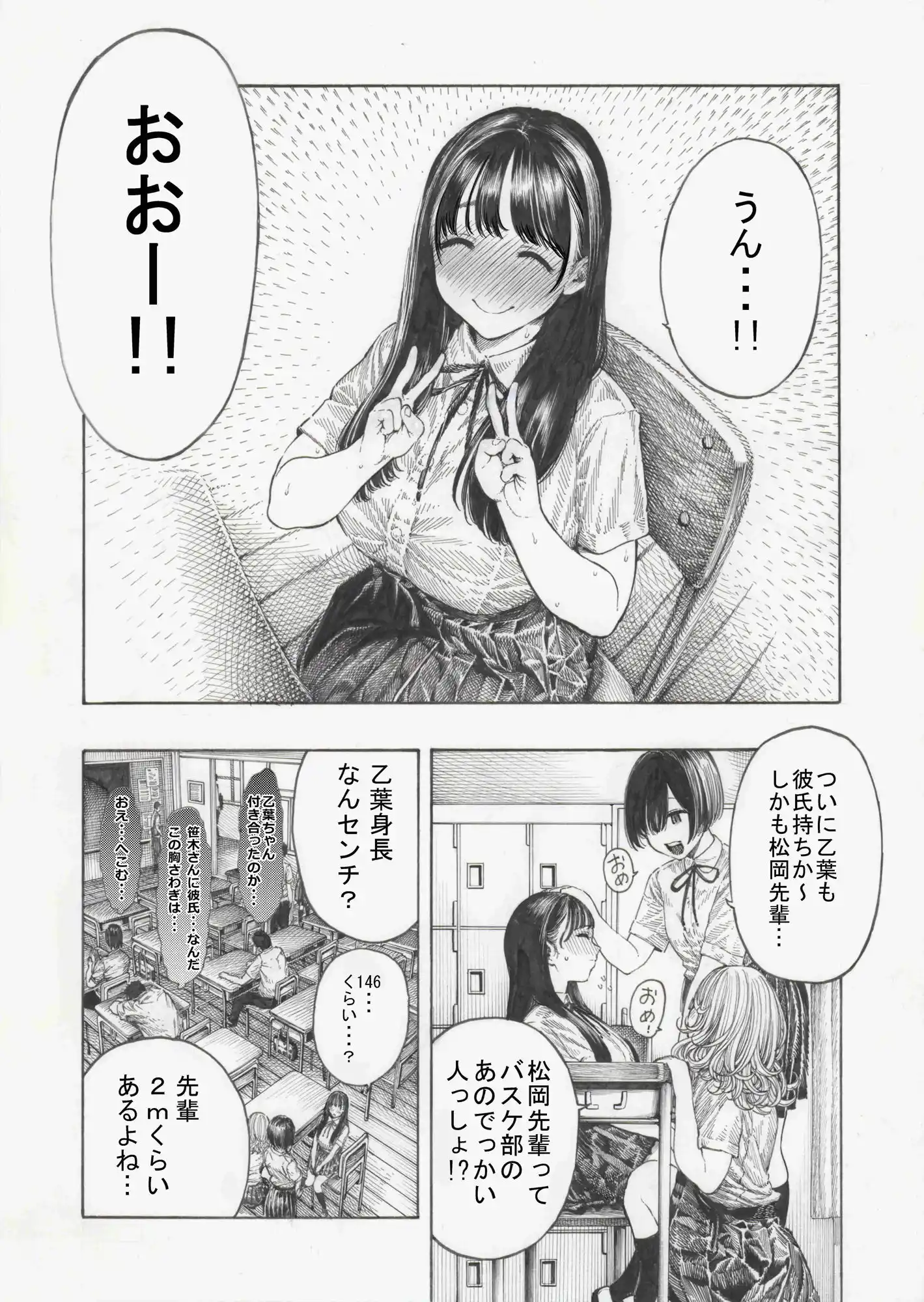 幸せ乙葉ちゃん（シリーズ1作目） (d_459644) - d_459644jp-002