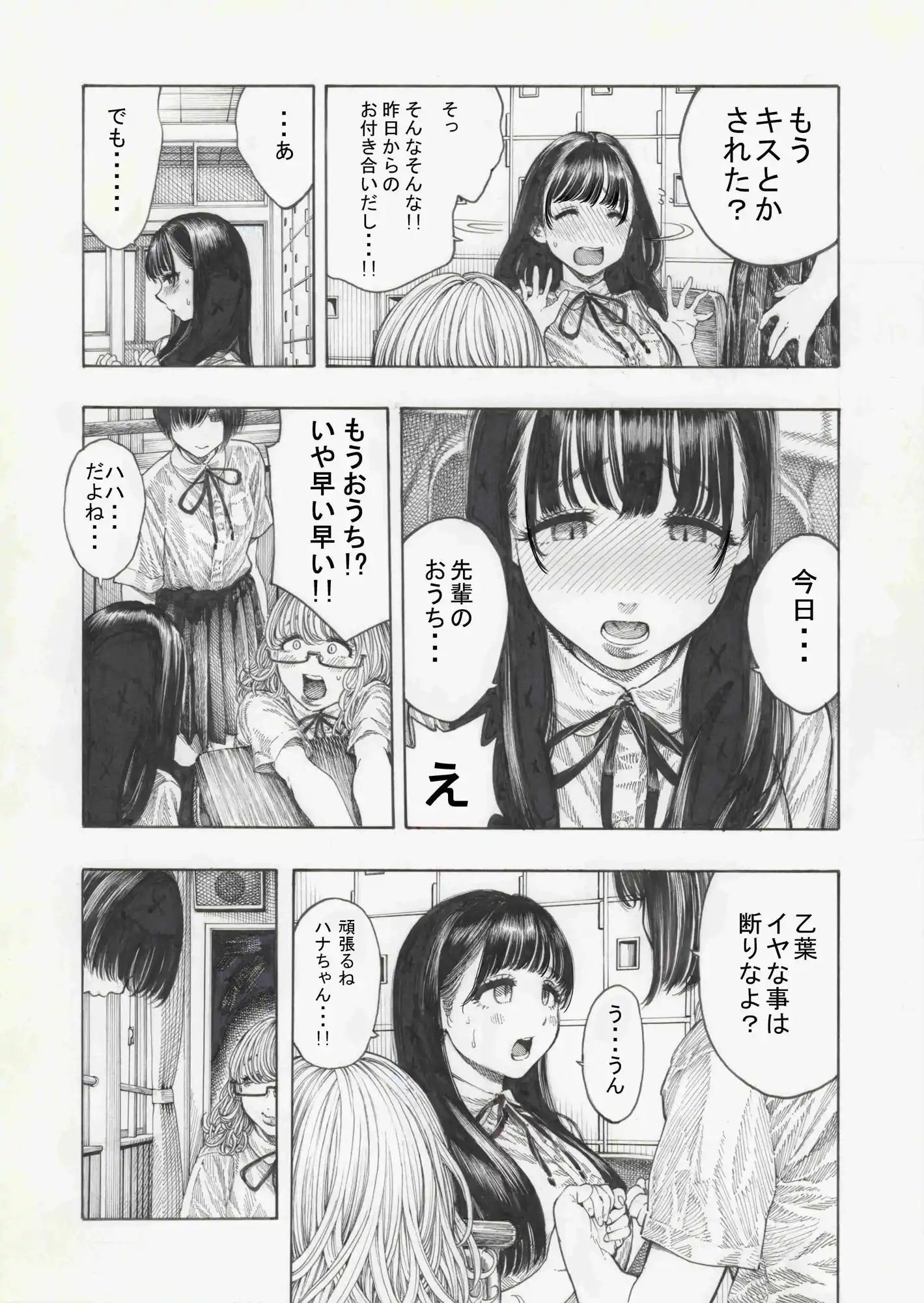 幸せ乙葉ちゃん（シリーズ1作目） (d_459644) - d_459644jp-003