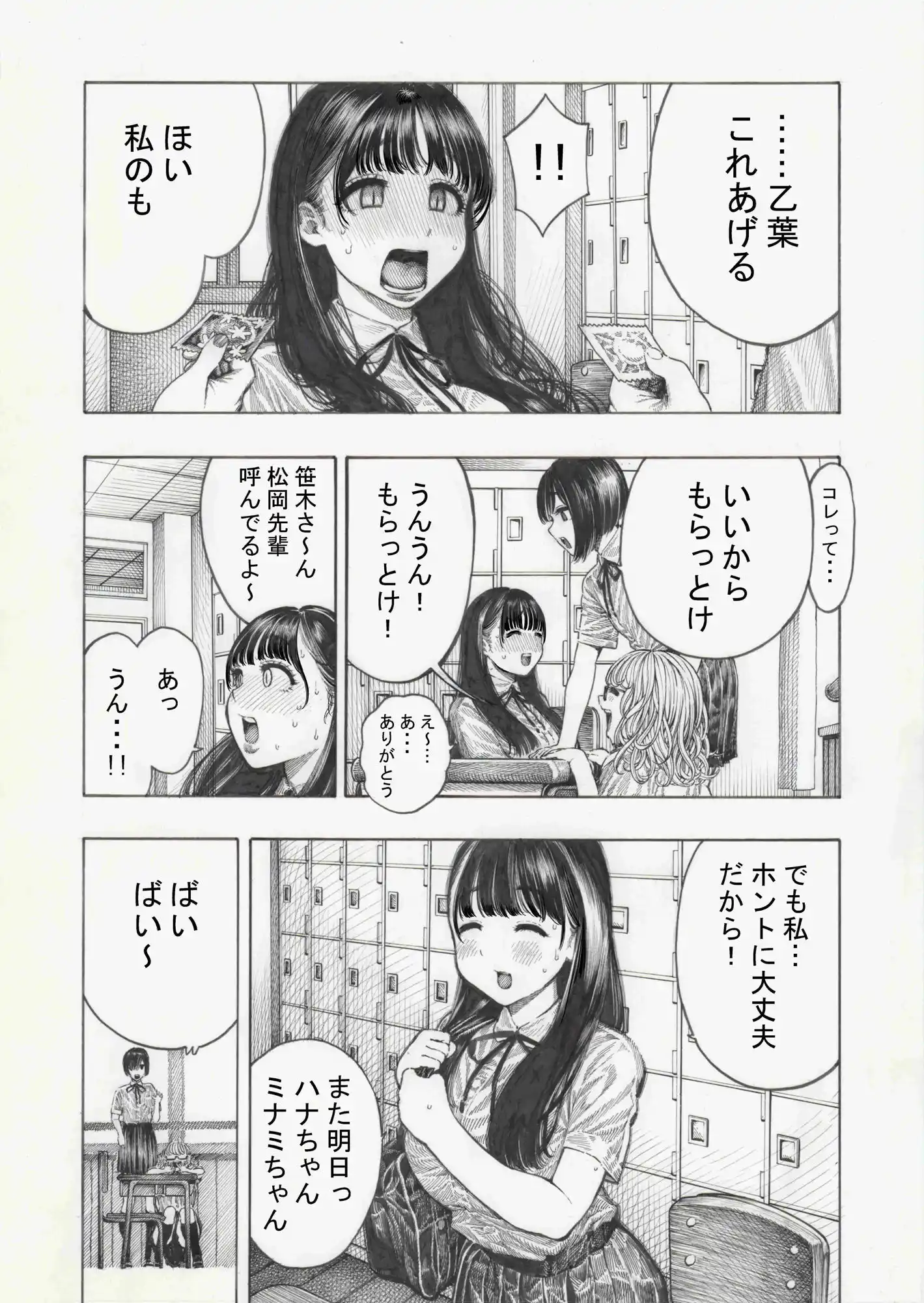 幸せ乙葉ちゃん（シリーズ1作目） (d_459644) - d_459644jp-004