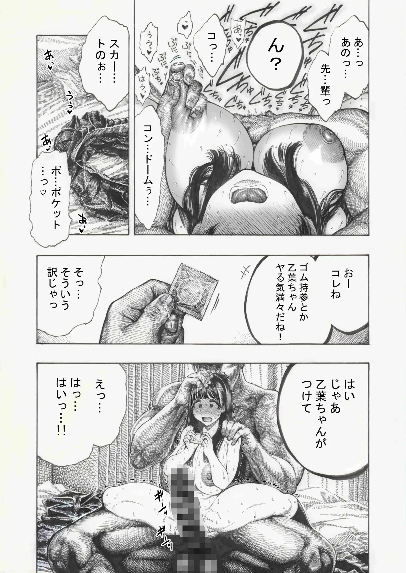 幸せ乙葉ちゃん（シリーズ1作目） (d_459644) - d_459644jp-007