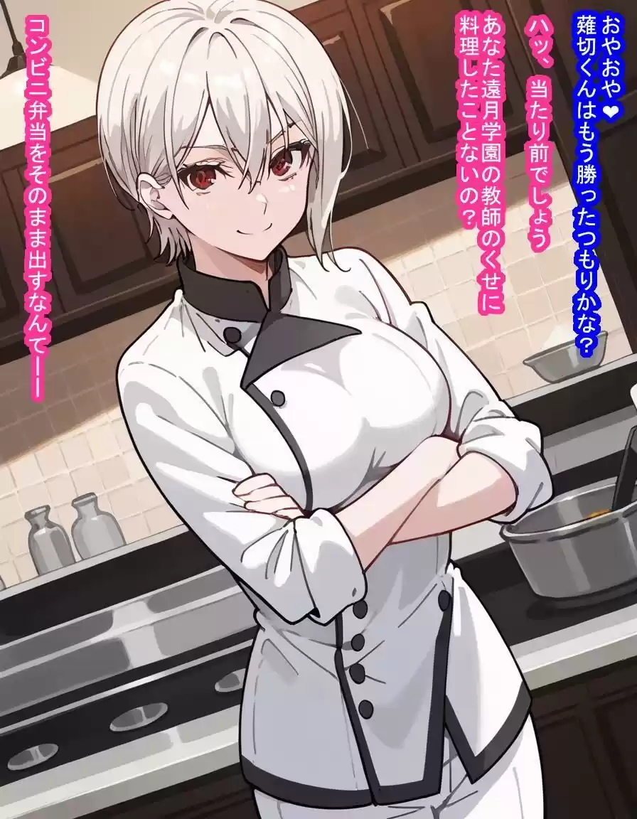 食戟敗北で種付けおじさんのオナホに堕ちちゃう薙切ア〇ス (d_459957) - d_459957jp-001