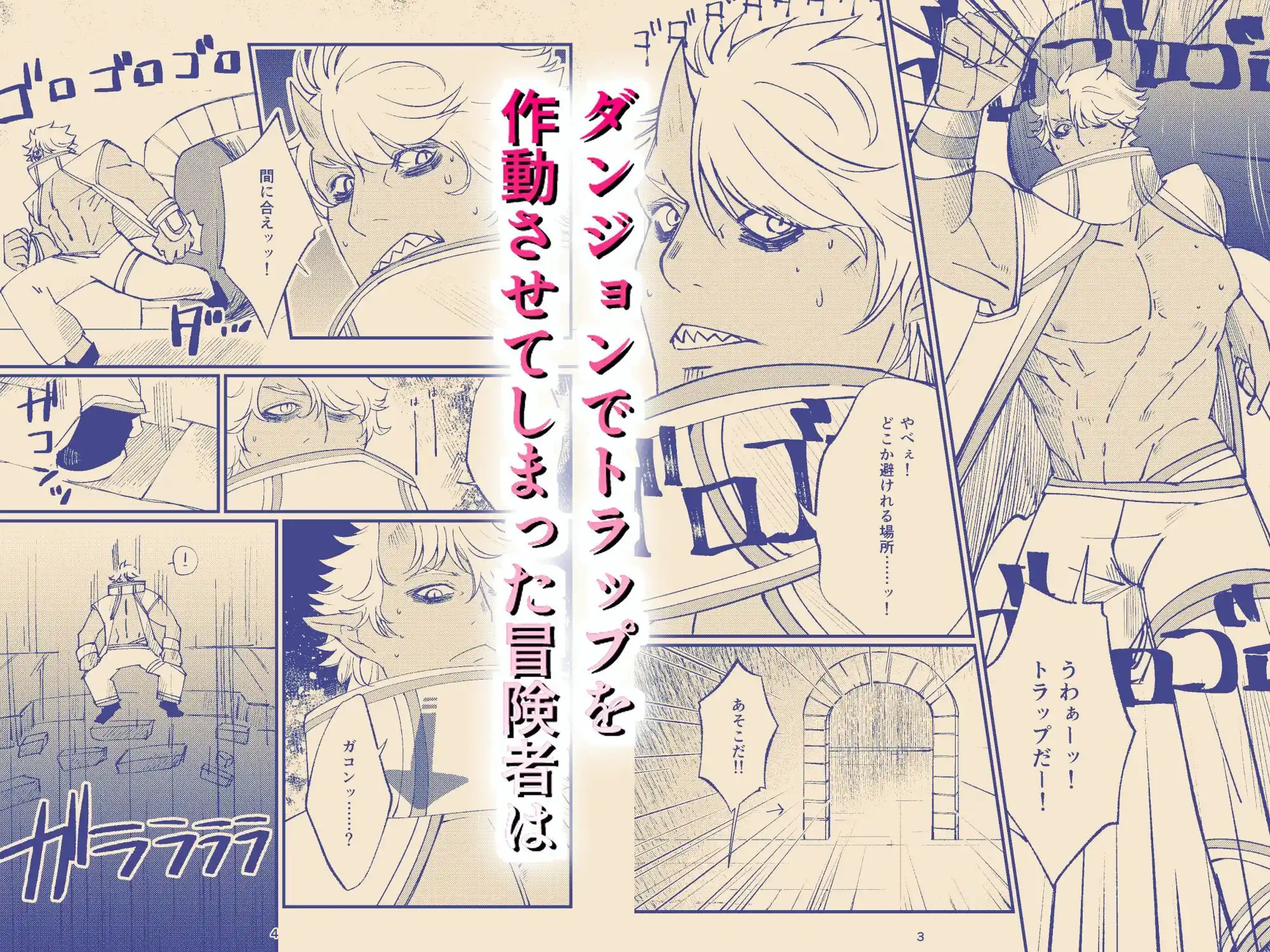 落とし穴にハマった冒険者がエロい目にあう話 (d_460035) - d_460035jp-001