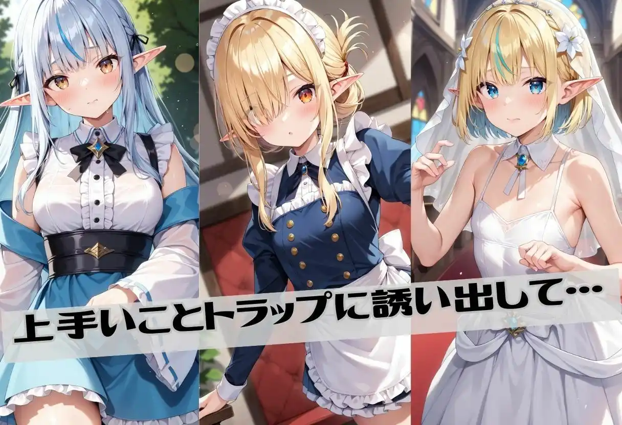 落とし穴に堕として絶頂させた〜エルフ娘〜【4K解像度】 (d_460056) - d_460056jp-002
