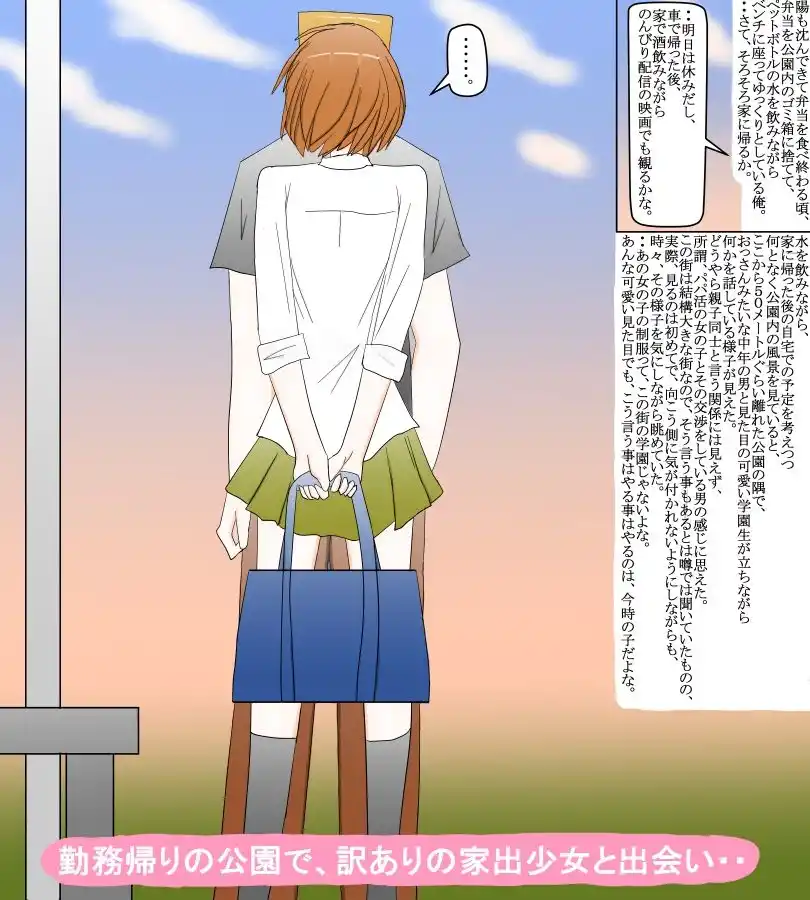 訳あり家出少女と街中で出会って・・ (d_460263) - d_460263jp-002