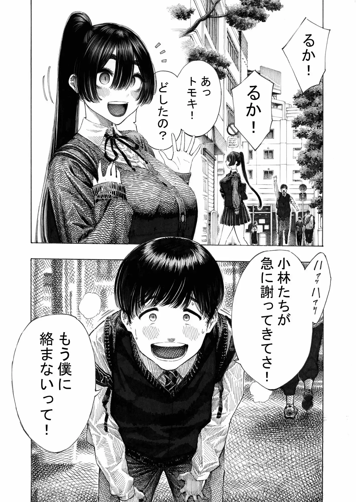 みがわり！輪●されルカちゃん (d_461176) - d_461176jp-001