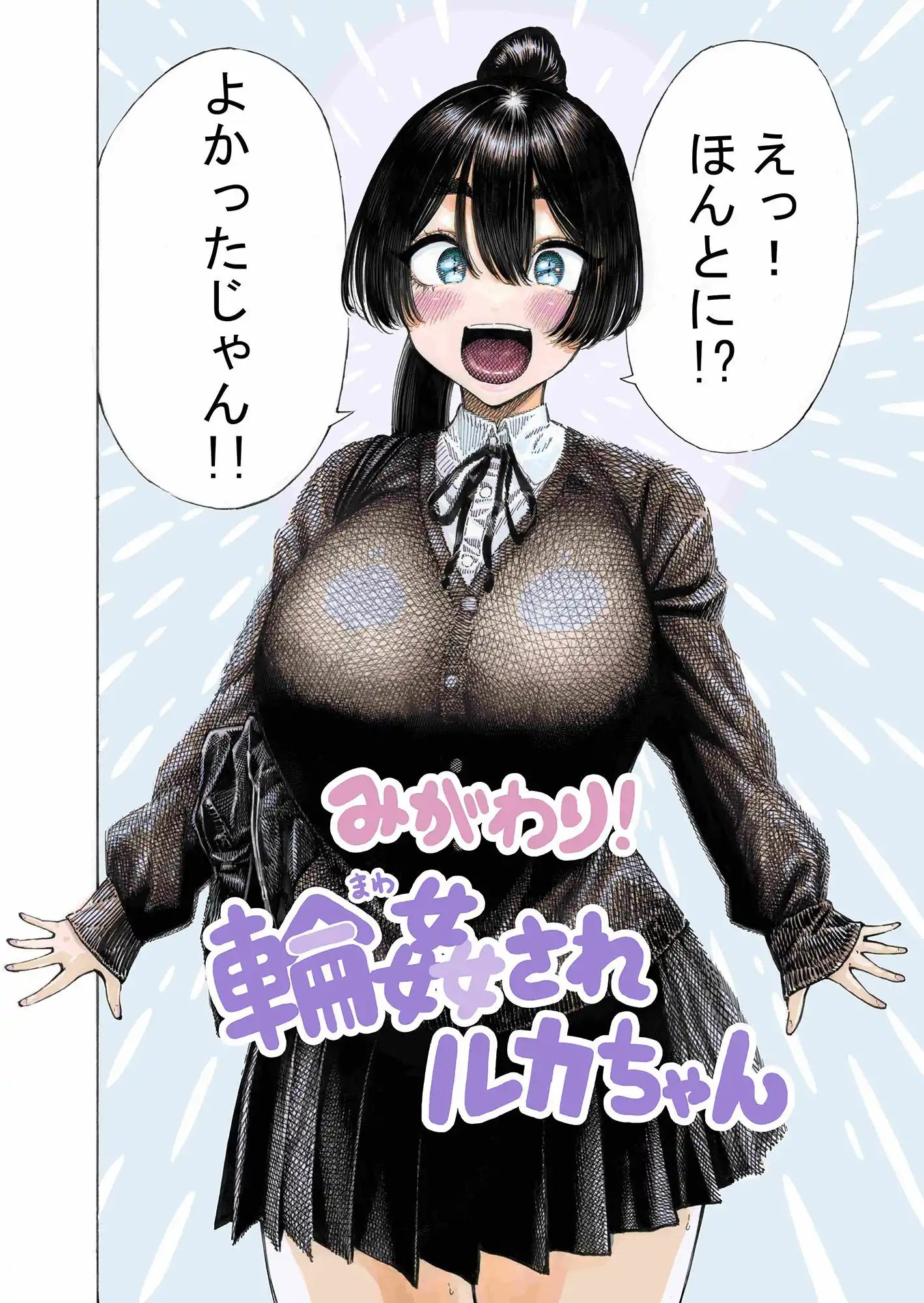 みがわり！輪●されルカちゃん (d_461176) - d_461176jp-002
