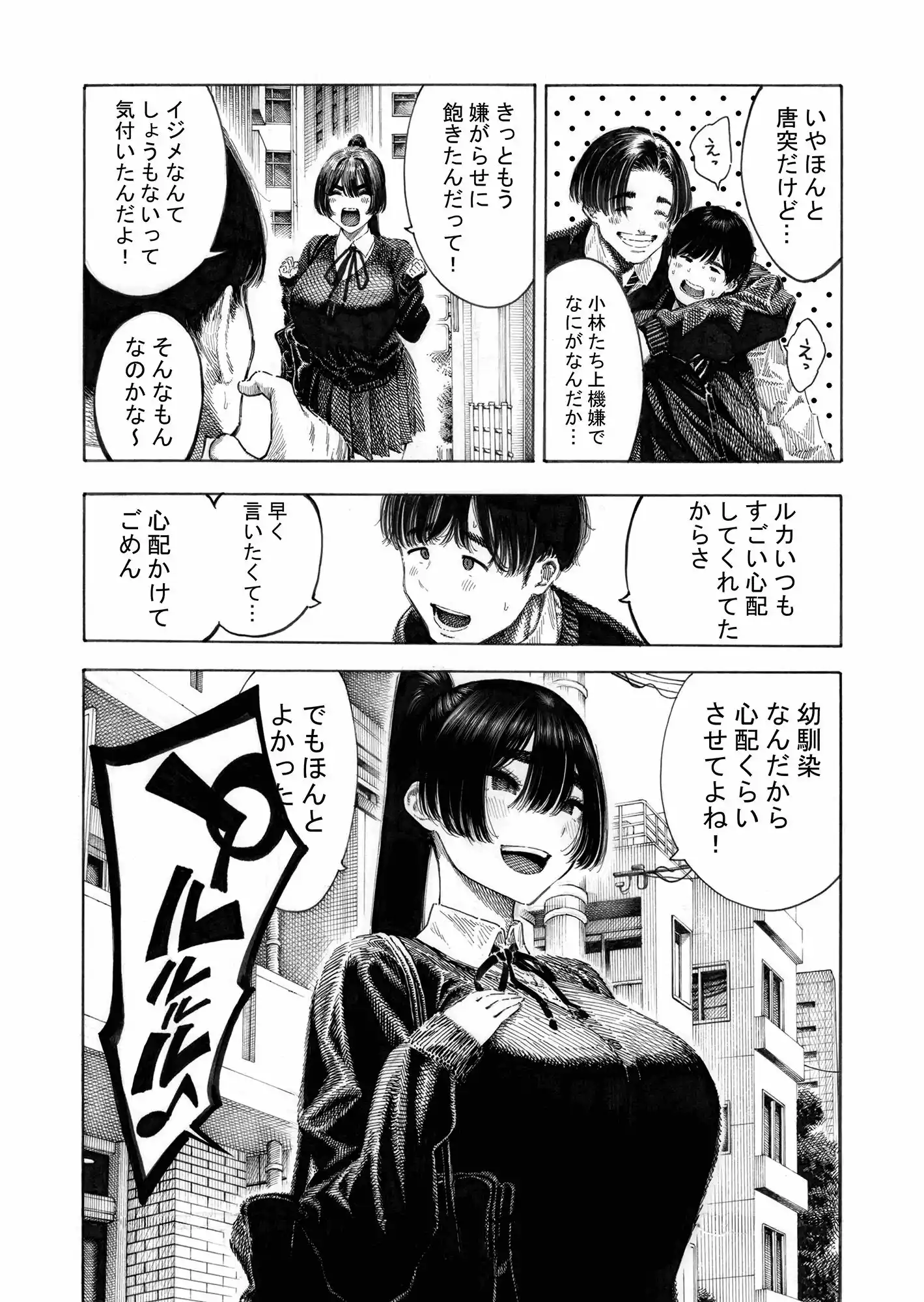 みがわり！輪●されルカちゃん (d_461176) - d_461176jp-003